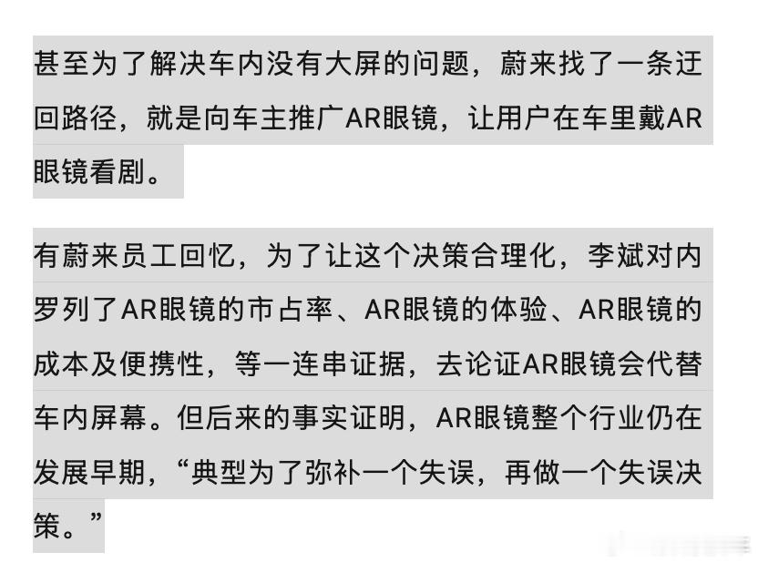 「甚至为了解决车内没有大屏的问题，蔚来找了一条迂回路径，就是向车主推广AR眼镜，