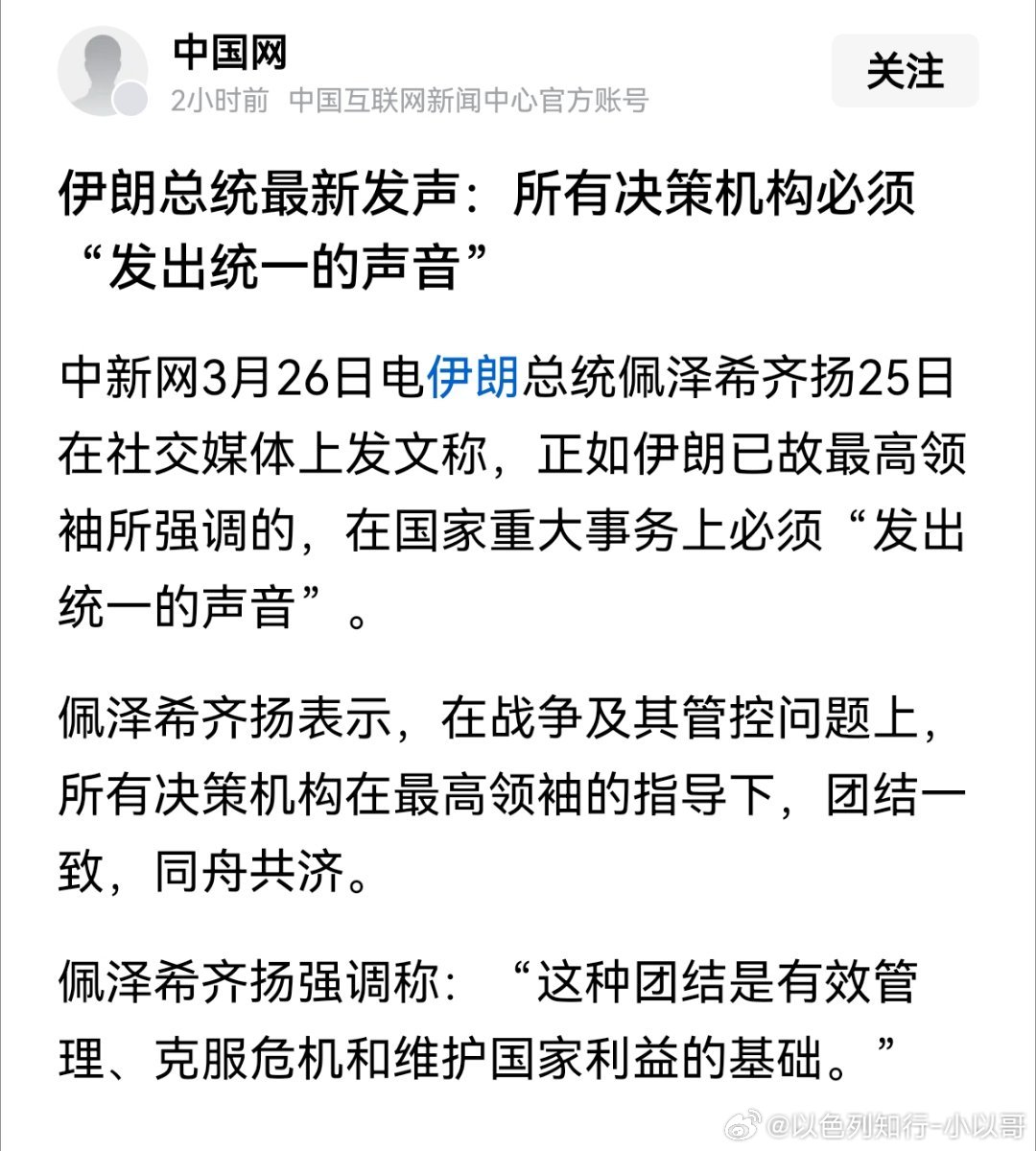 承认了早就说伊朗内部分裂了。总统等于承认了。伊朗对美以发动82波打击海外新鲜事