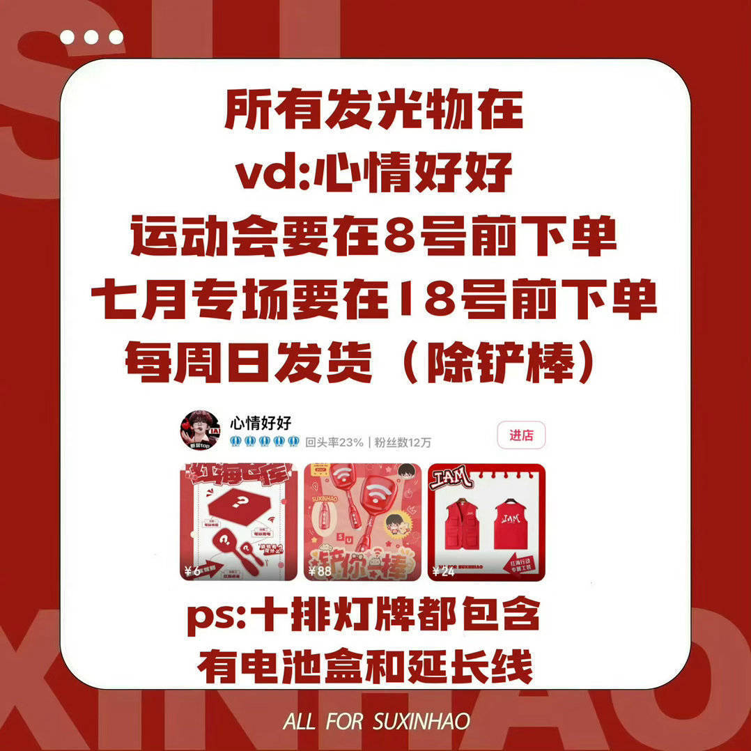 七月专场很重要，他不仅仅是苏新皓的底气，也是铲毛可以和公司叫板的底气，所以大家请