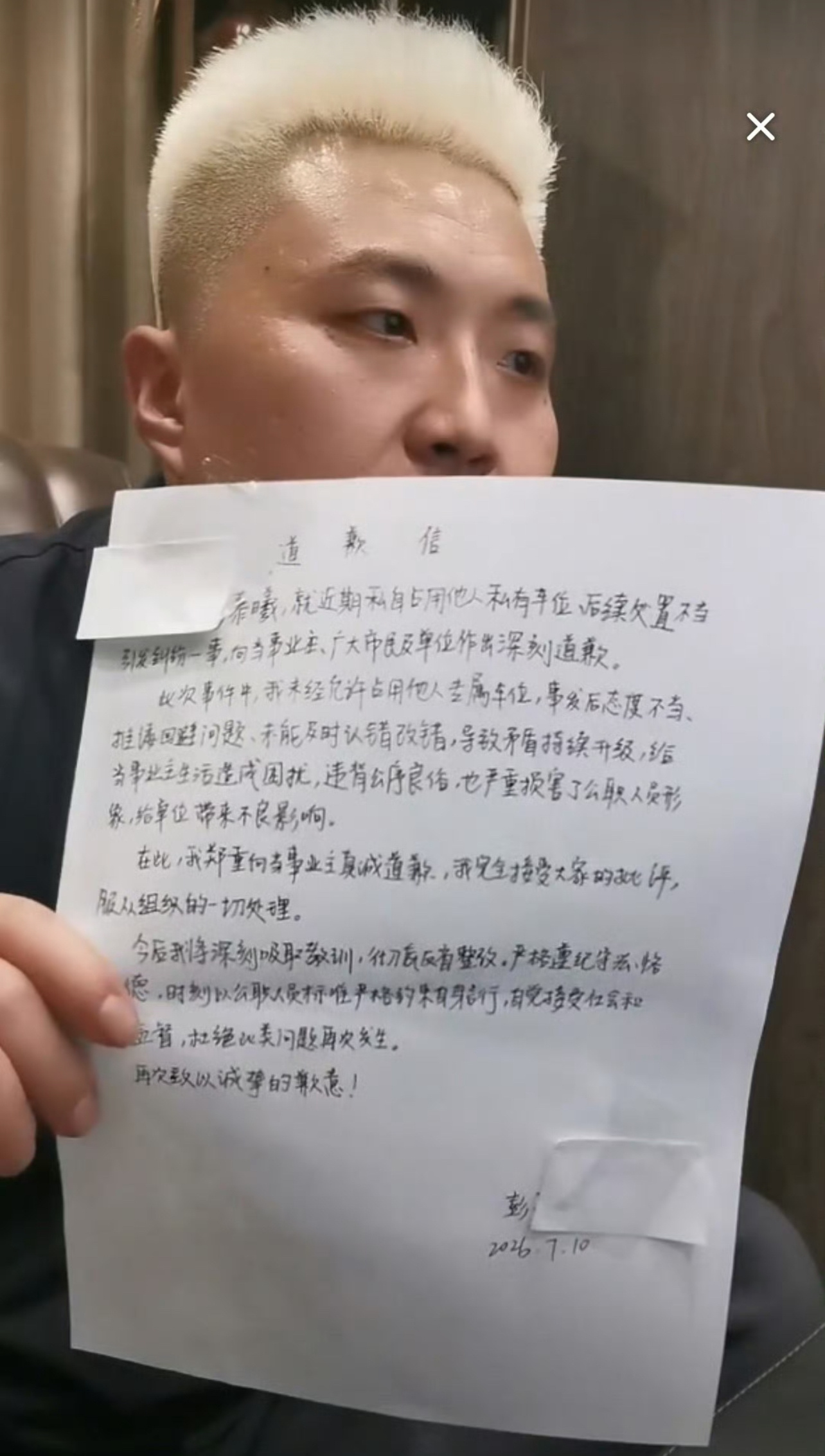 彭慕曦（长沙体育局副处长（副科级））的道歉书曝光其称：完全接受大家的批评，并服从