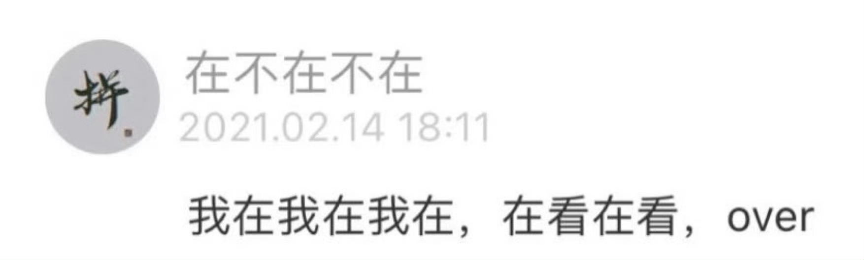 Always online的在不在不在小盆友要暂时离线啦～susu福福 苏新皓[
