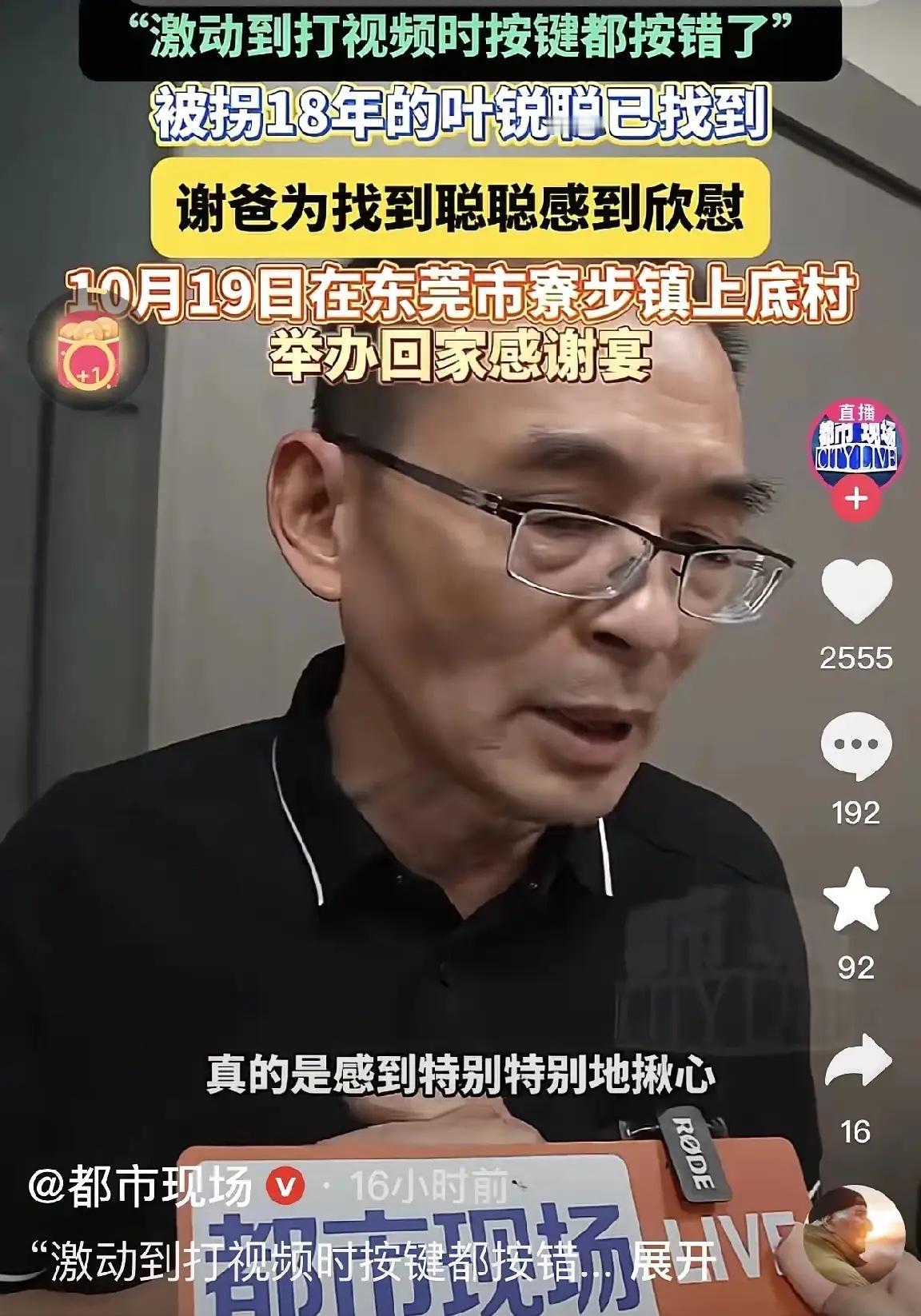 谢浩男爸爸又被网友拉出来锤了一波大的！

叶锐聪找到了，叶妈妈直接送了一条大金链