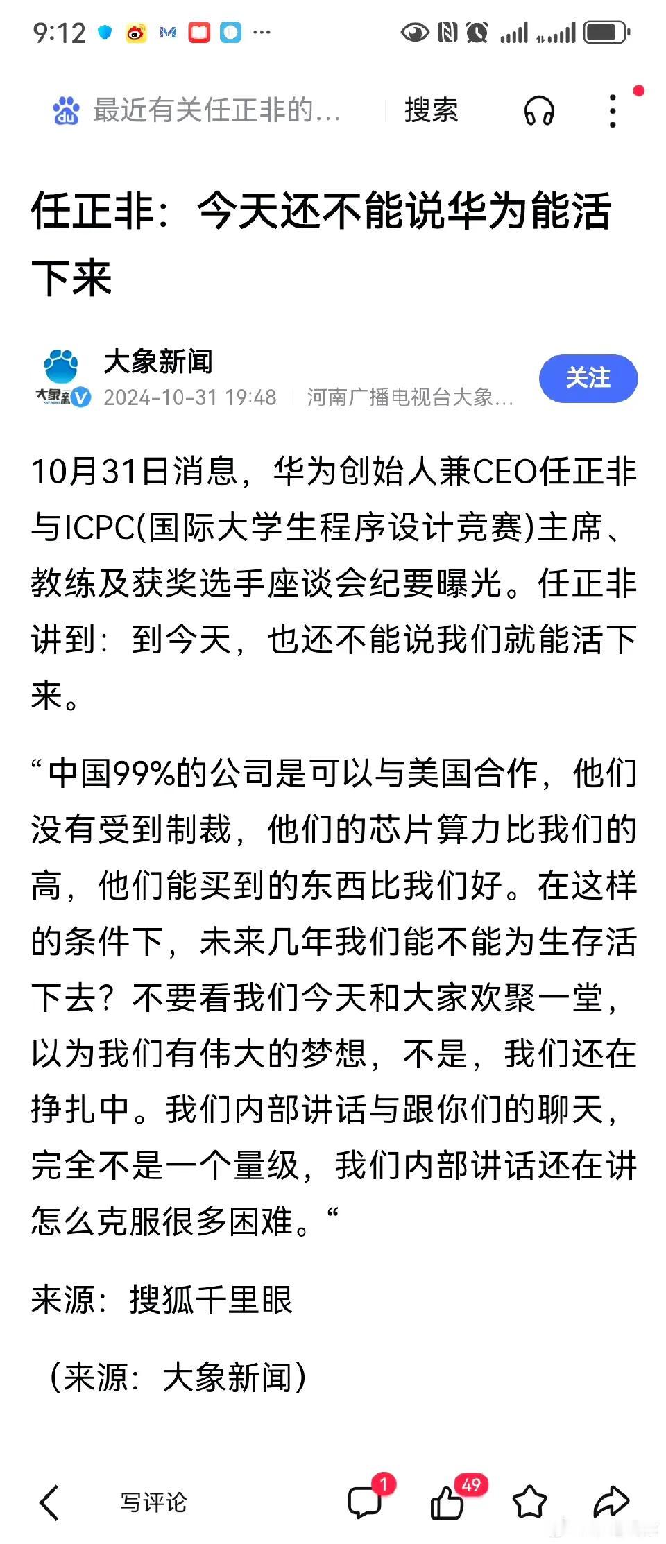 #任正非现在还不能说华为能活下来#

键盘侠就是坏！[发怒]

现在中美博弈已经