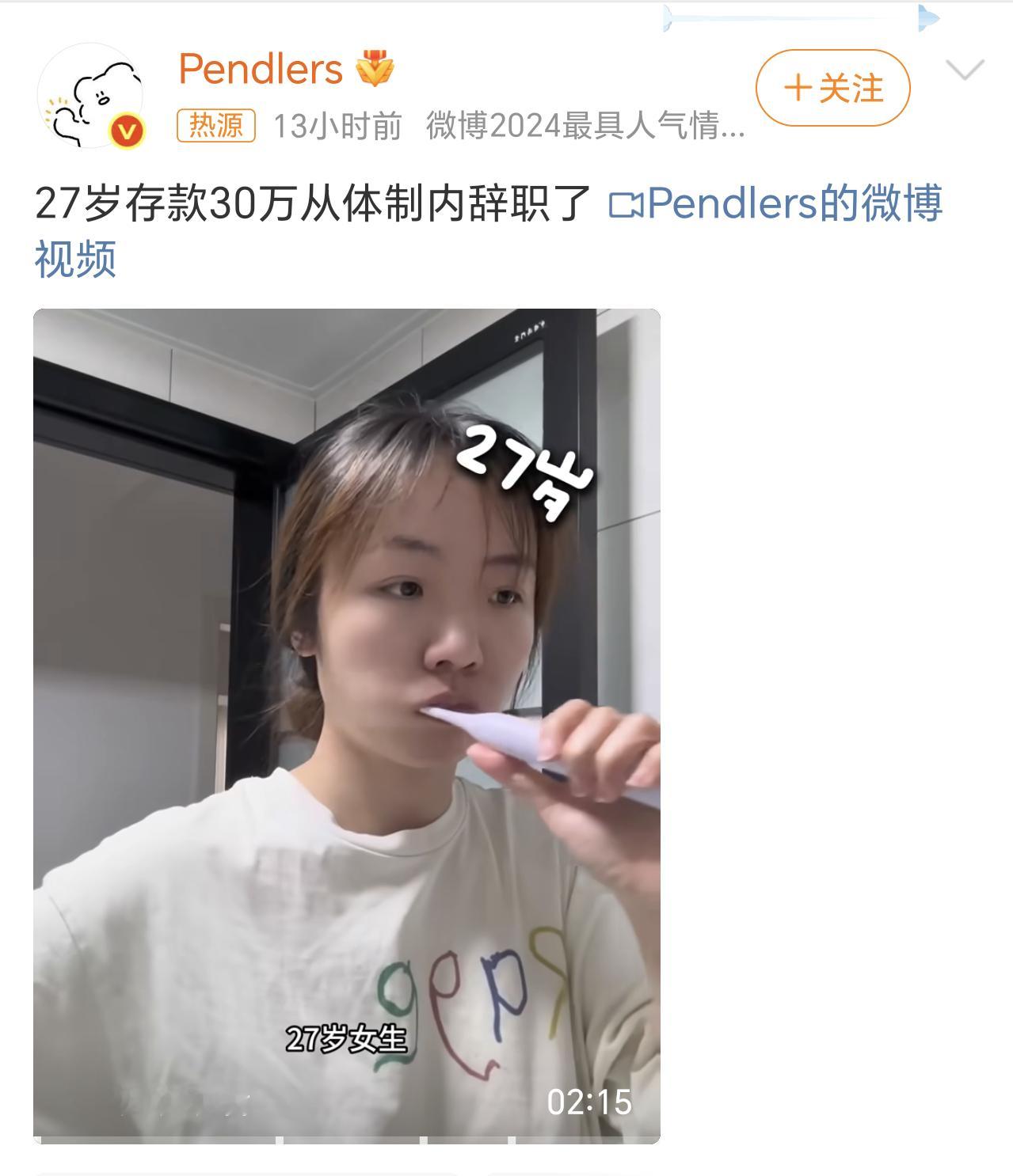 27岁存款30万从体制内辞职了怎么样，被我说中了吧。最近都是这种挣了多少钱过什么