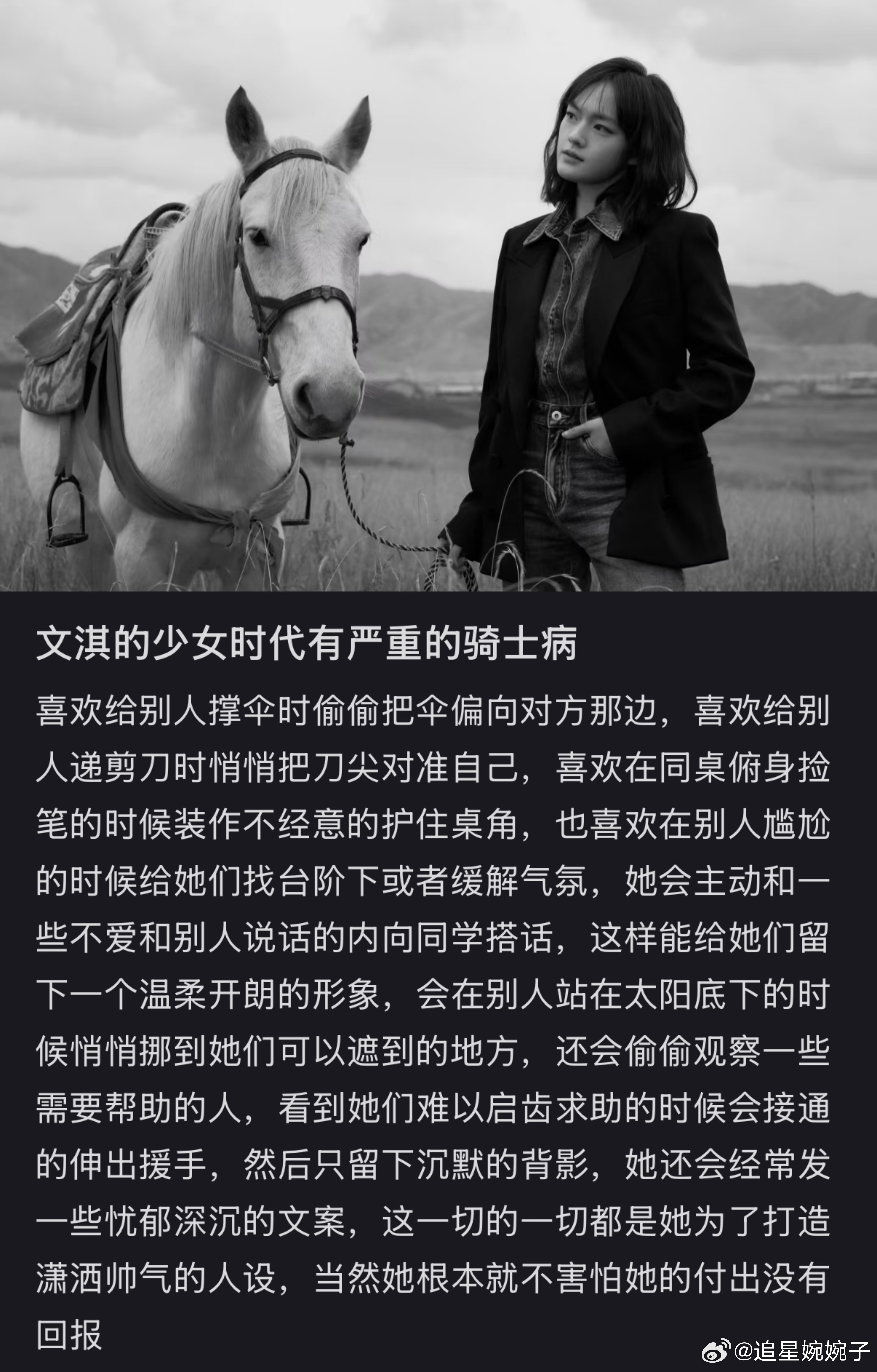 文淇演出了我的少女骑士病谁懂啊！文淇把许可演活了，妈妈受委屈直接带她报警维权，这