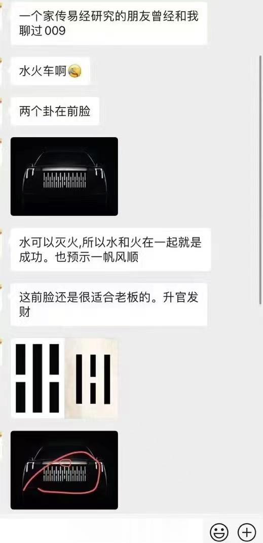 极氪009这个前脸说放着两个卦！水火共济。确实很适合老板坐啊[笑哭][笑哭]