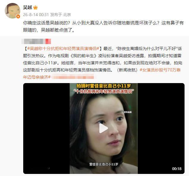 吴越质问不实报道吴越辟谣不实报道 吴越发文质问不实报道吴越
