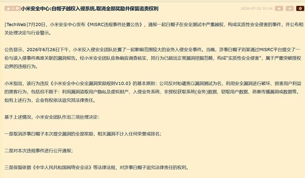 小米发了个悬赏，找白帽子测试漏洞人家白帽子不仅找到了漏洞，还顺藤摸瓜，发现线上真
