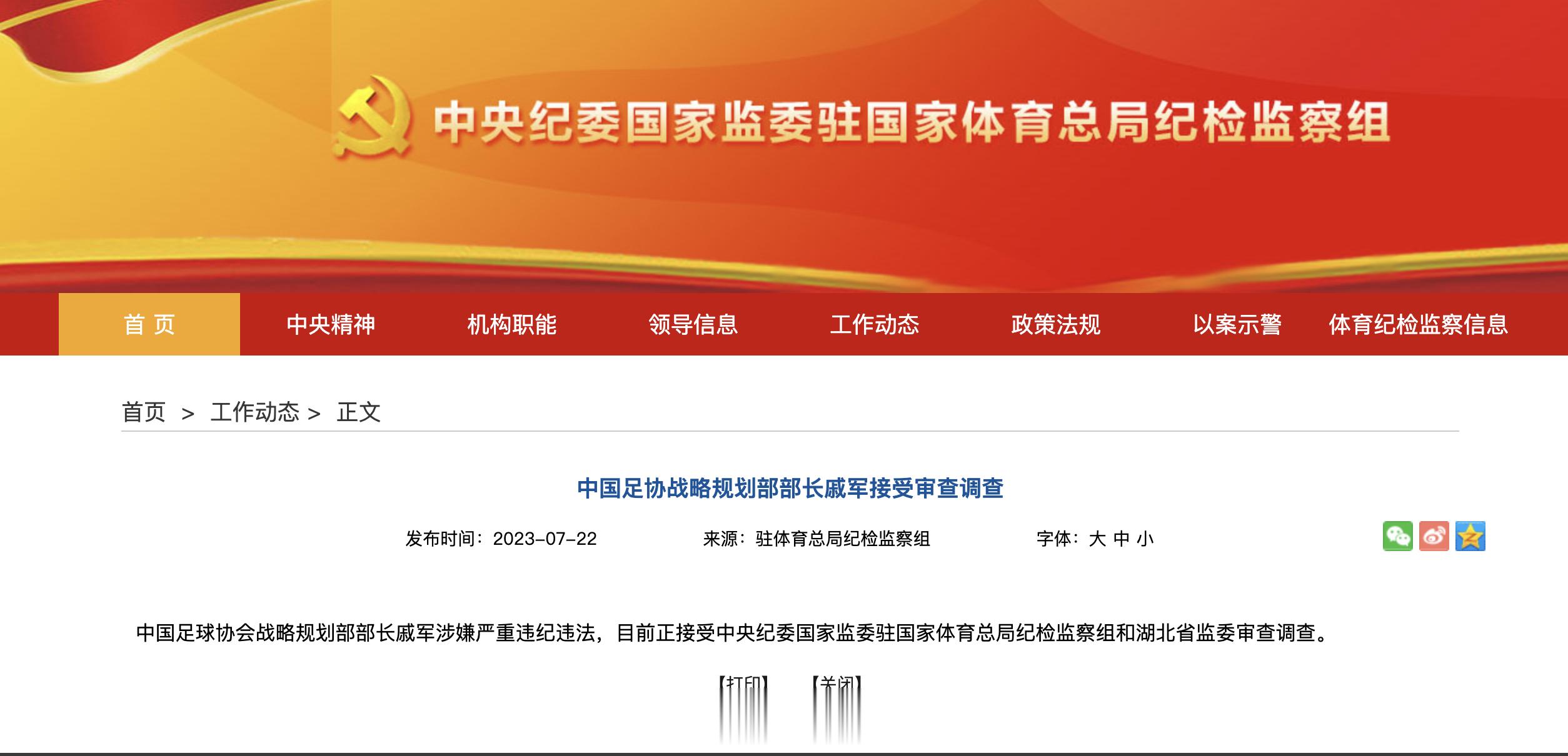 谭海、戚军被查，足球反腐继续，且风吹到了裁判领域。谭海现年53岁，2005年起开