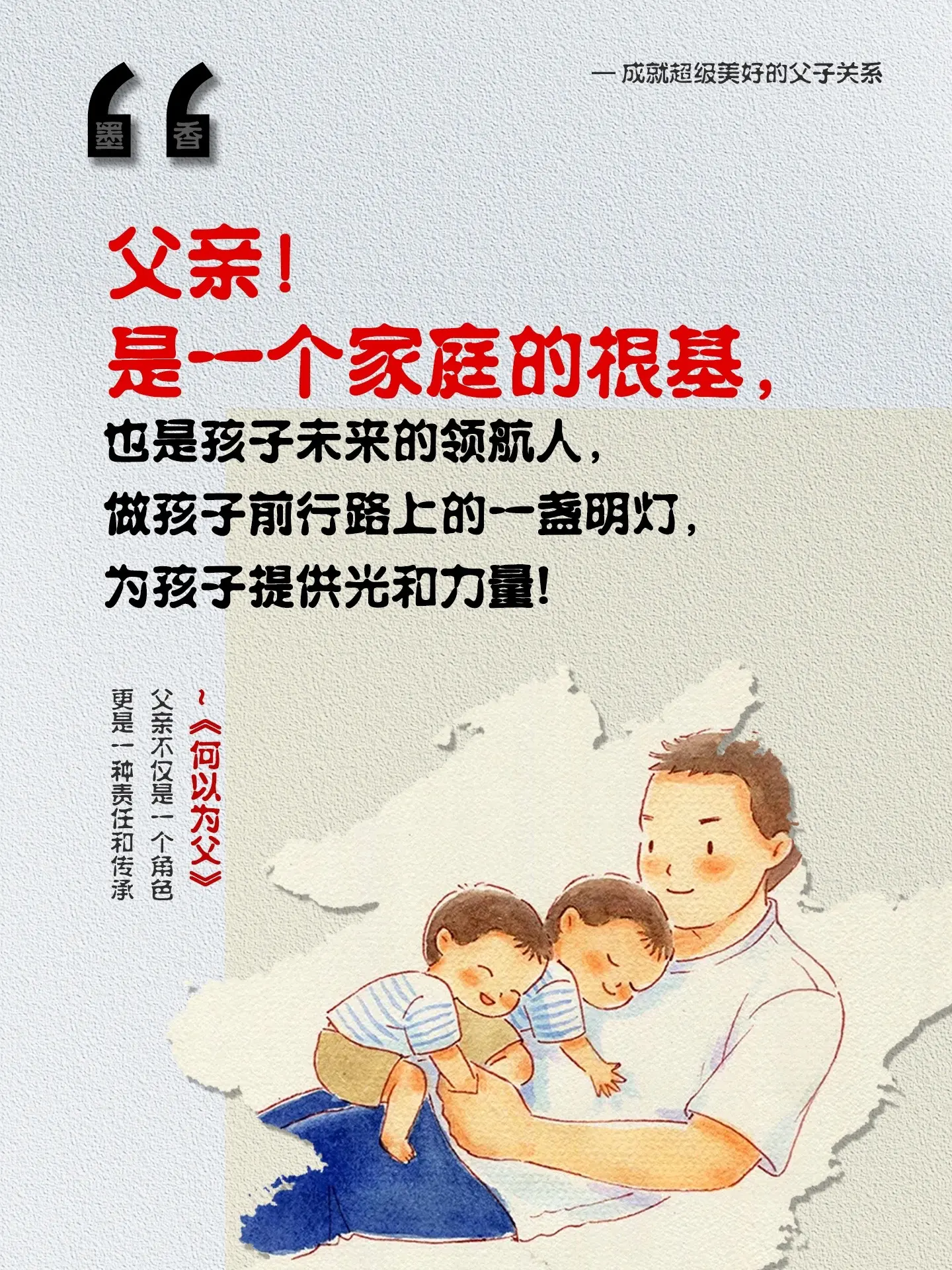 人生90%的短板是父亲的缺失！父亲不是一个称呼，而是孩子生命中不可或缺...