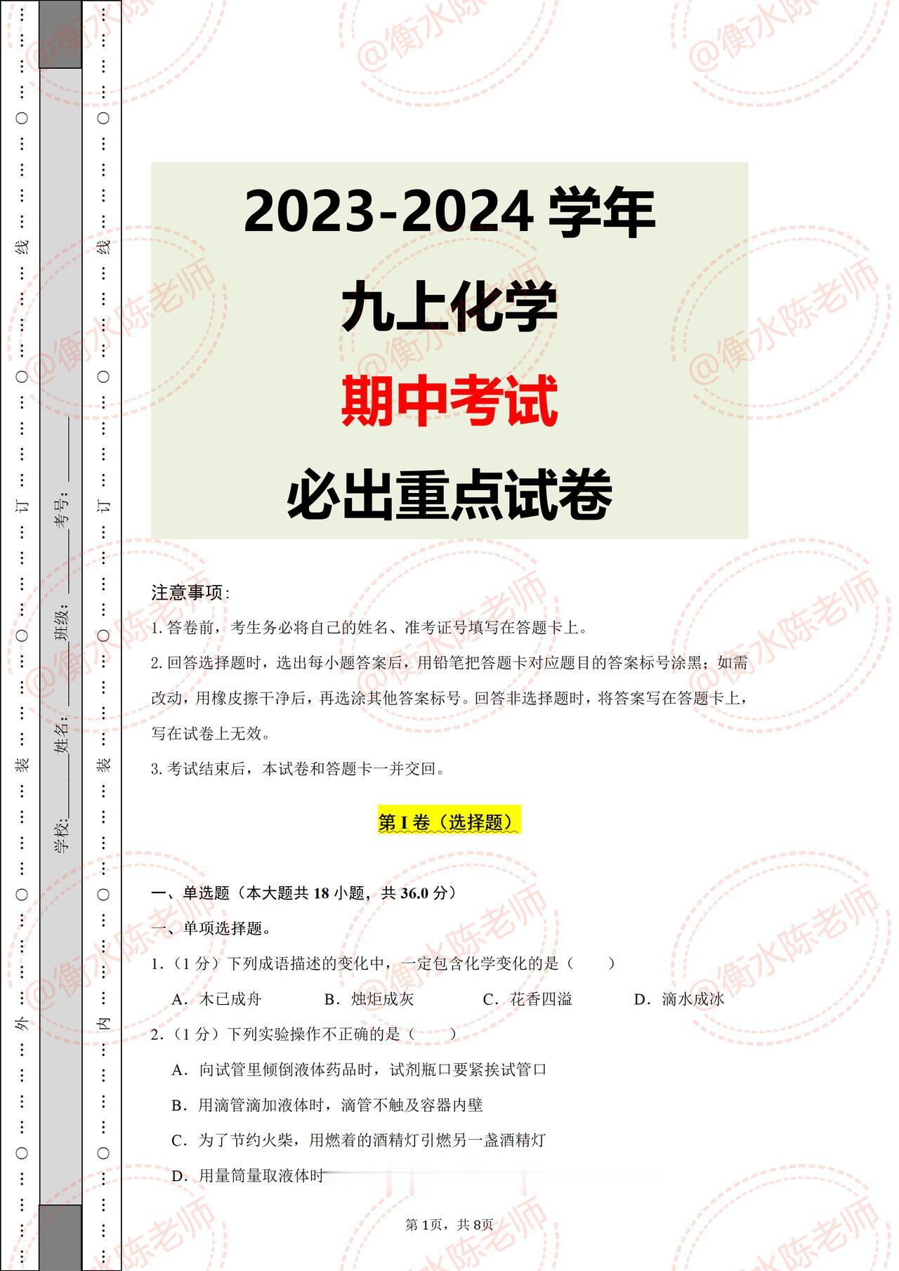前几天，湖北武汉的一位学生家长联系说，孩子今年九年级，暑假期间自学化学，感觉挺简