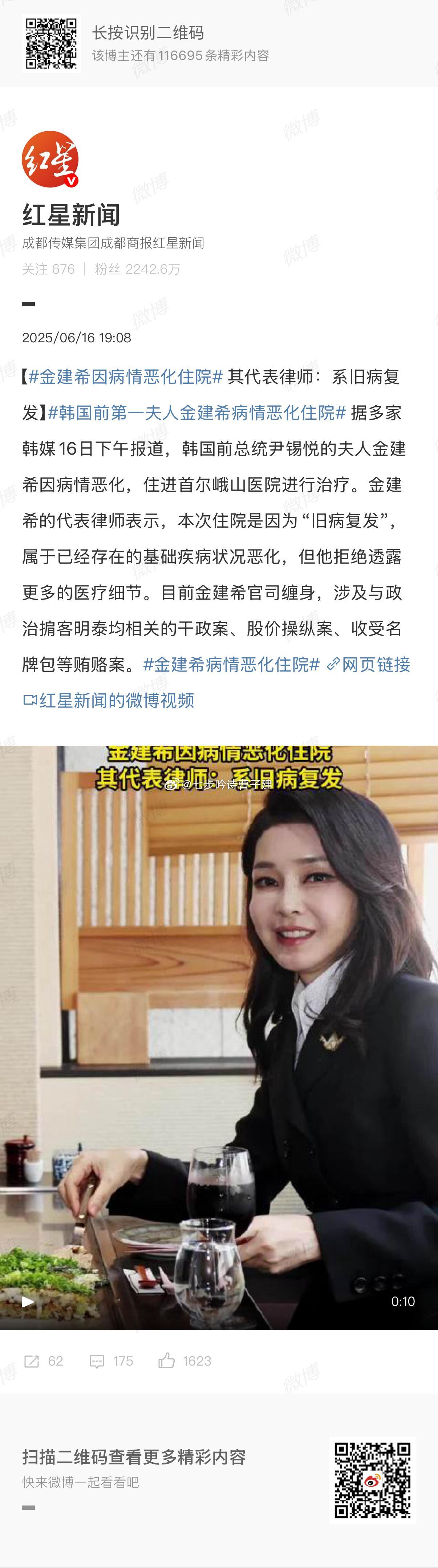 金建希因病情恶化住院硅胶破裂吗 ​​​