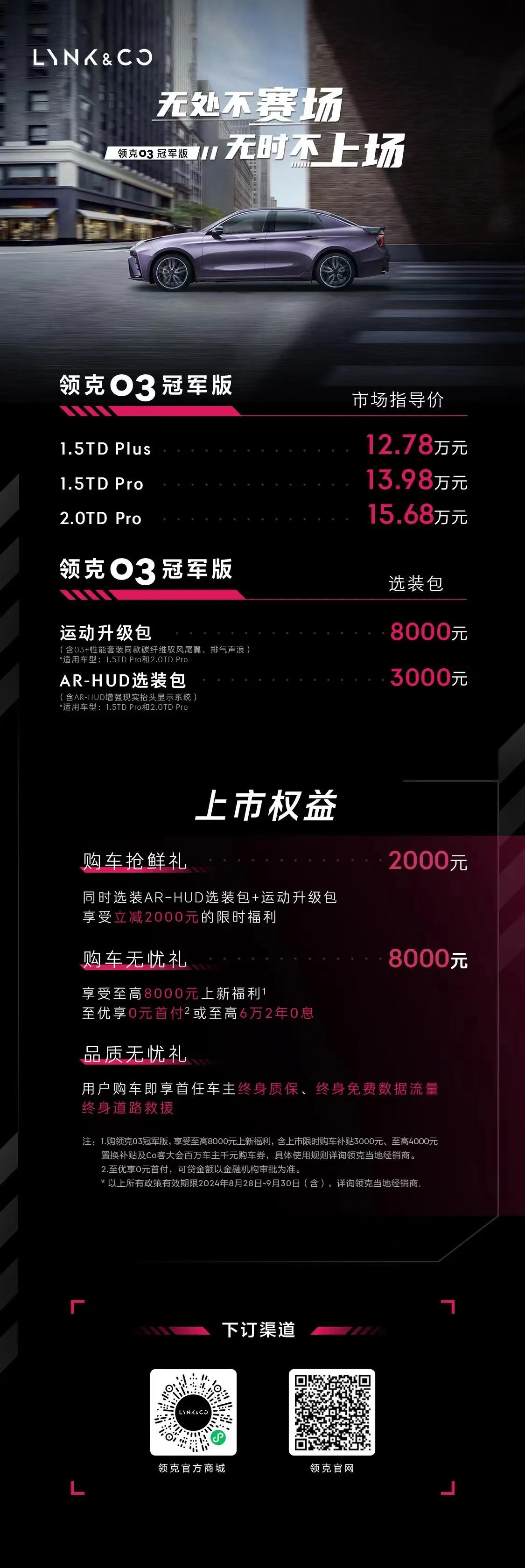 好久没看到国产油车的消息了，领克03冠军版如下