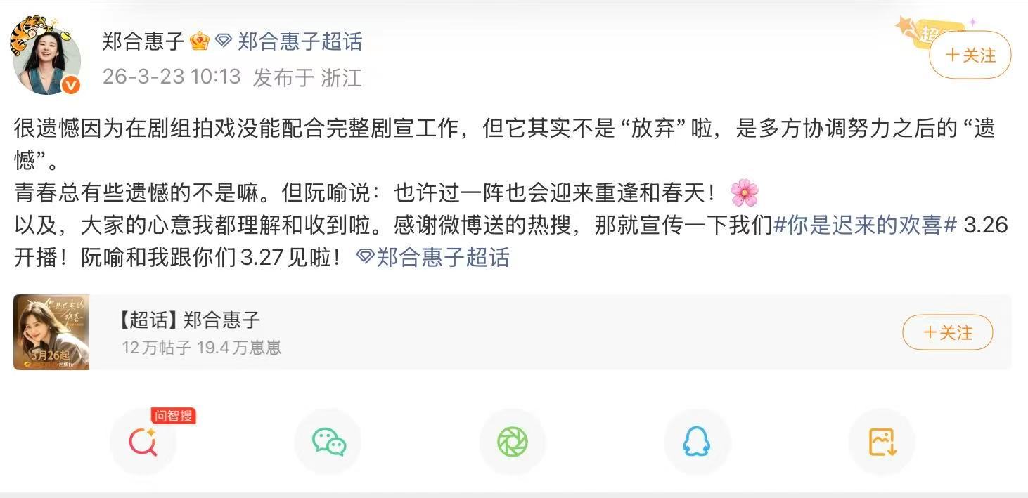 郑合惠子称剧宣不是放弃是遗憾郑合惠子回应没能剧宣是努力之后的遗憾郑合惠子称不是放