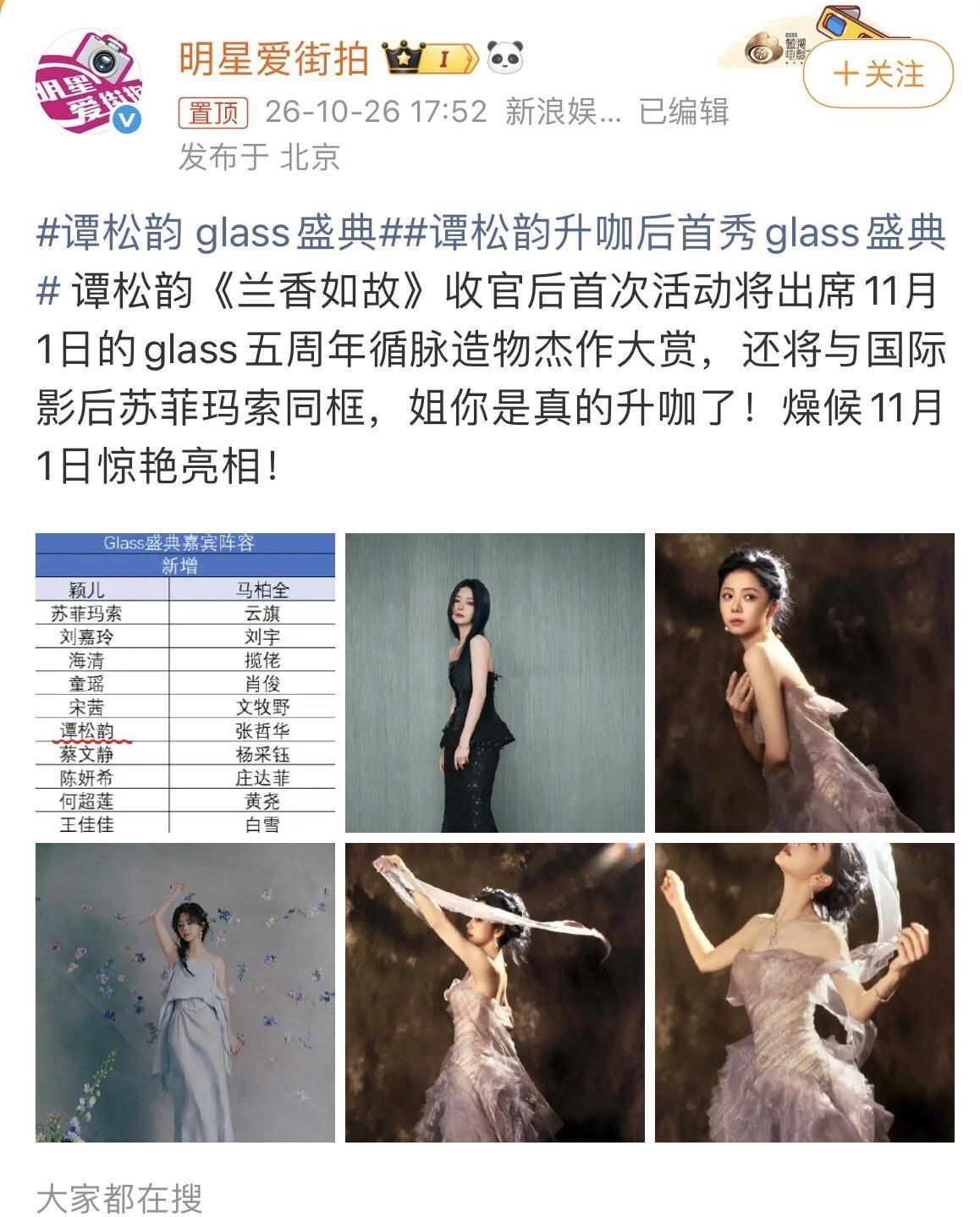 谭松韵十一月还没正式进组，行程先给排了个满档。三十一号微博视界大会在横店刚落定，