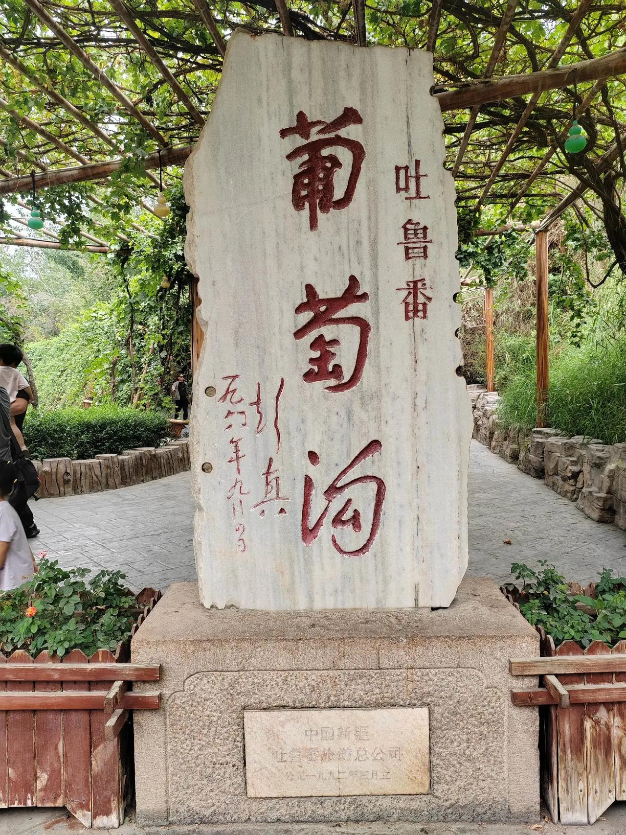 走进吐鲁番葡萄沟，长廊藤蔓遮去骄阳，清甜果实挂满枝头，在火洲寻得一片清凉与甘甜。