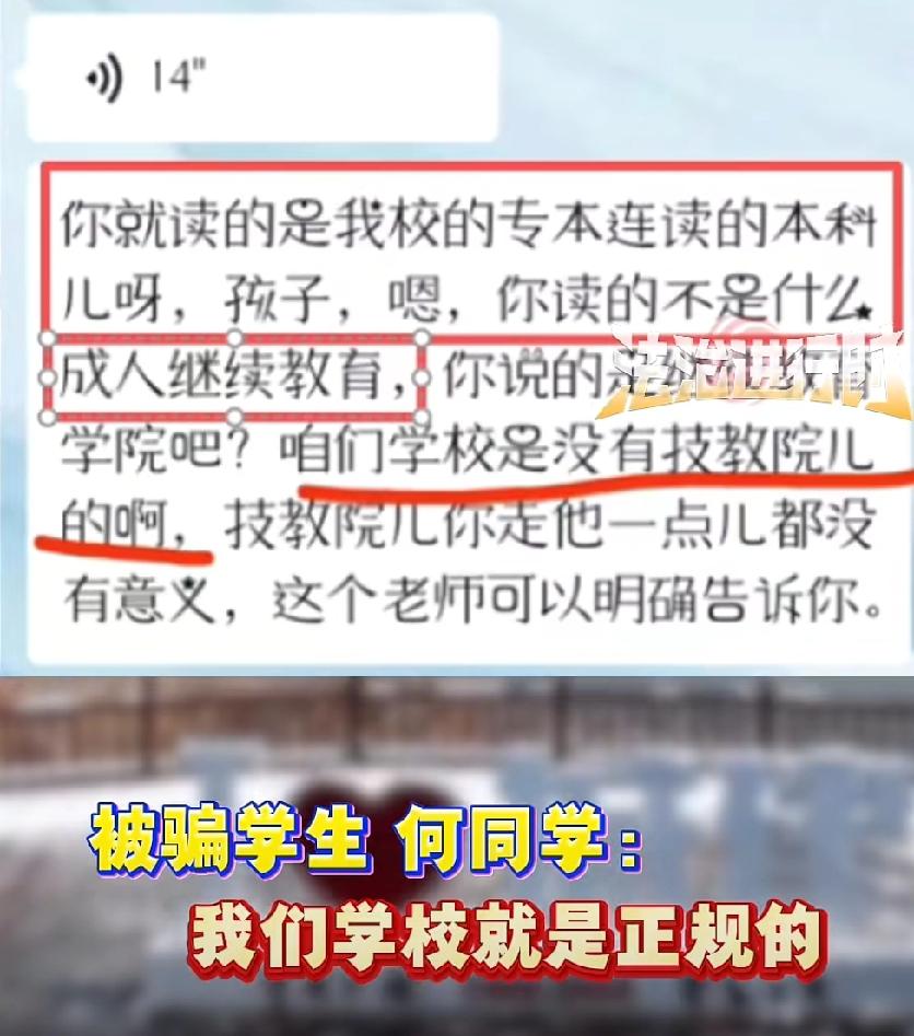 涉及学生或超几千人！沈阳城市建设学院被诉“招生诈骗”，入学是本科，毕业变专科！学