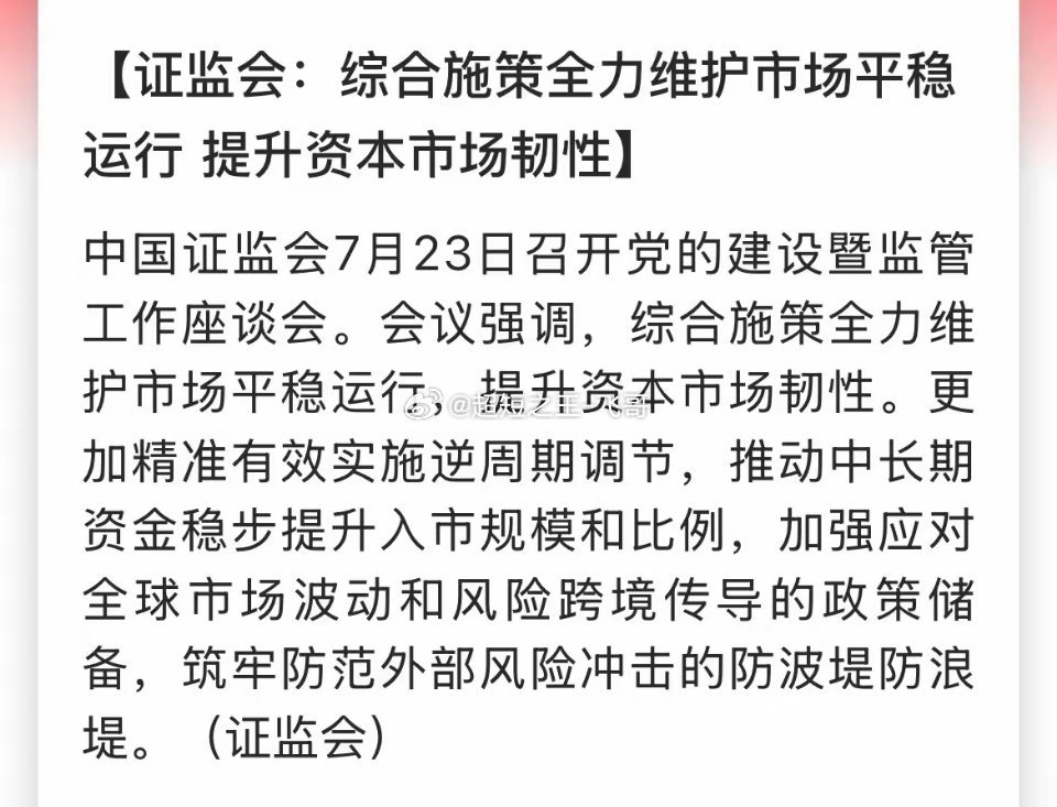村里晚上又发利好了，再开重磅座谈会！重点说了三点：1、全力维护市场平稳运行，提升