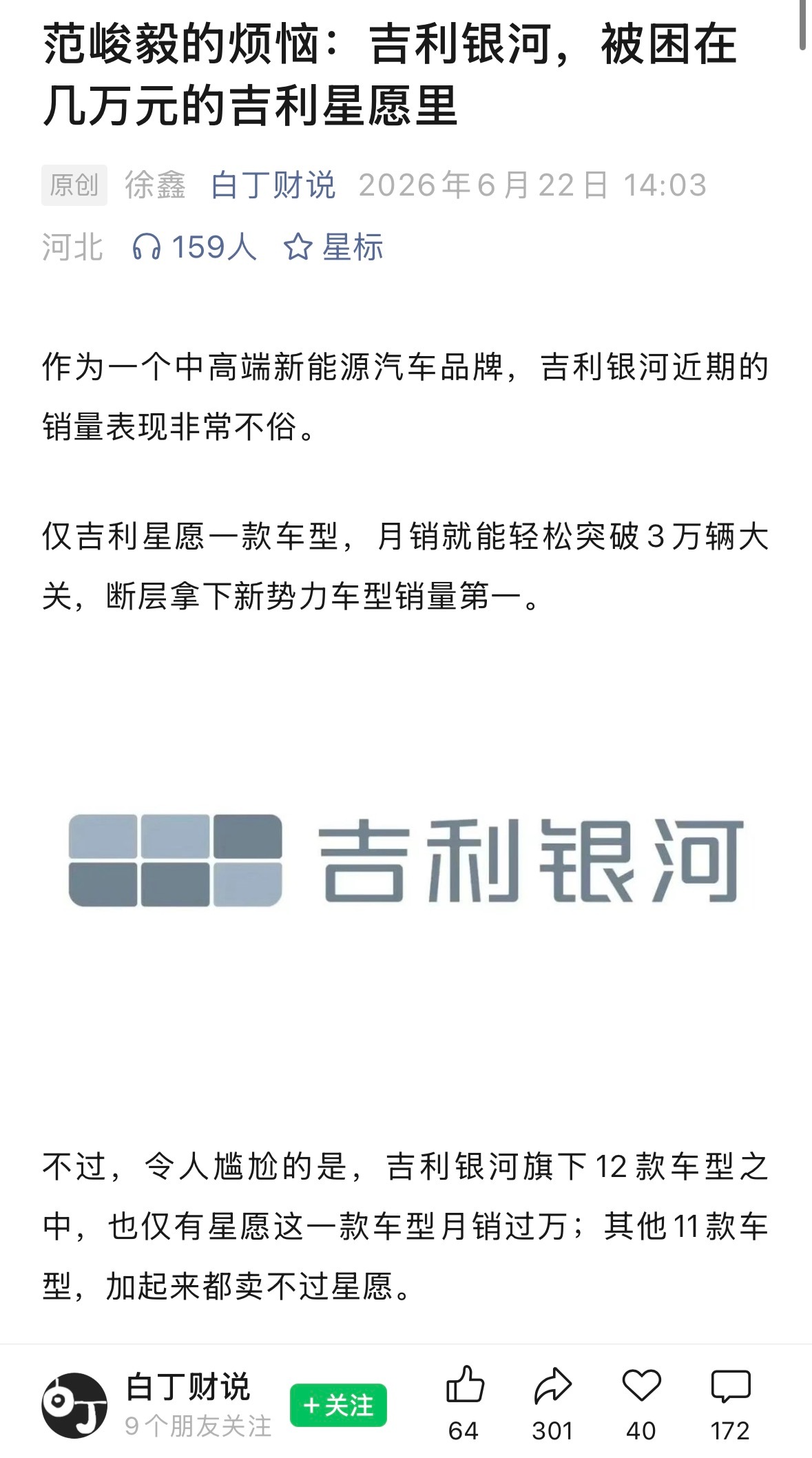 最近网路上出线一些针对吉利星愿的不和谐的声音，原因可能是这台车是冠军，别人打不过