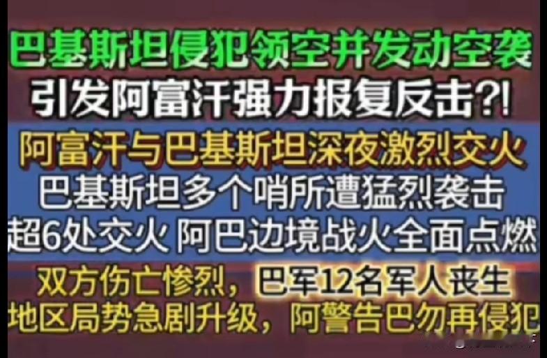 先是送稀土给美国，接着对阿富汗开火！妥妥的投名状啊！这是在玩哪出？巴铁还铁吗？