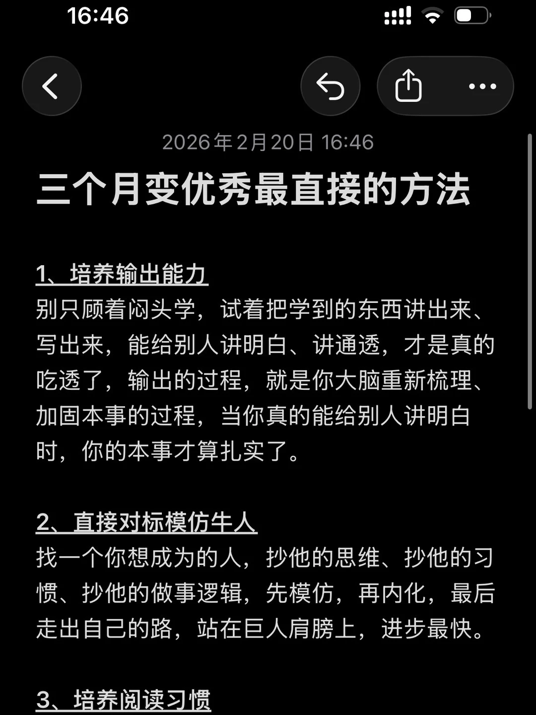 三个月让自己变优秀最简单有效的做法