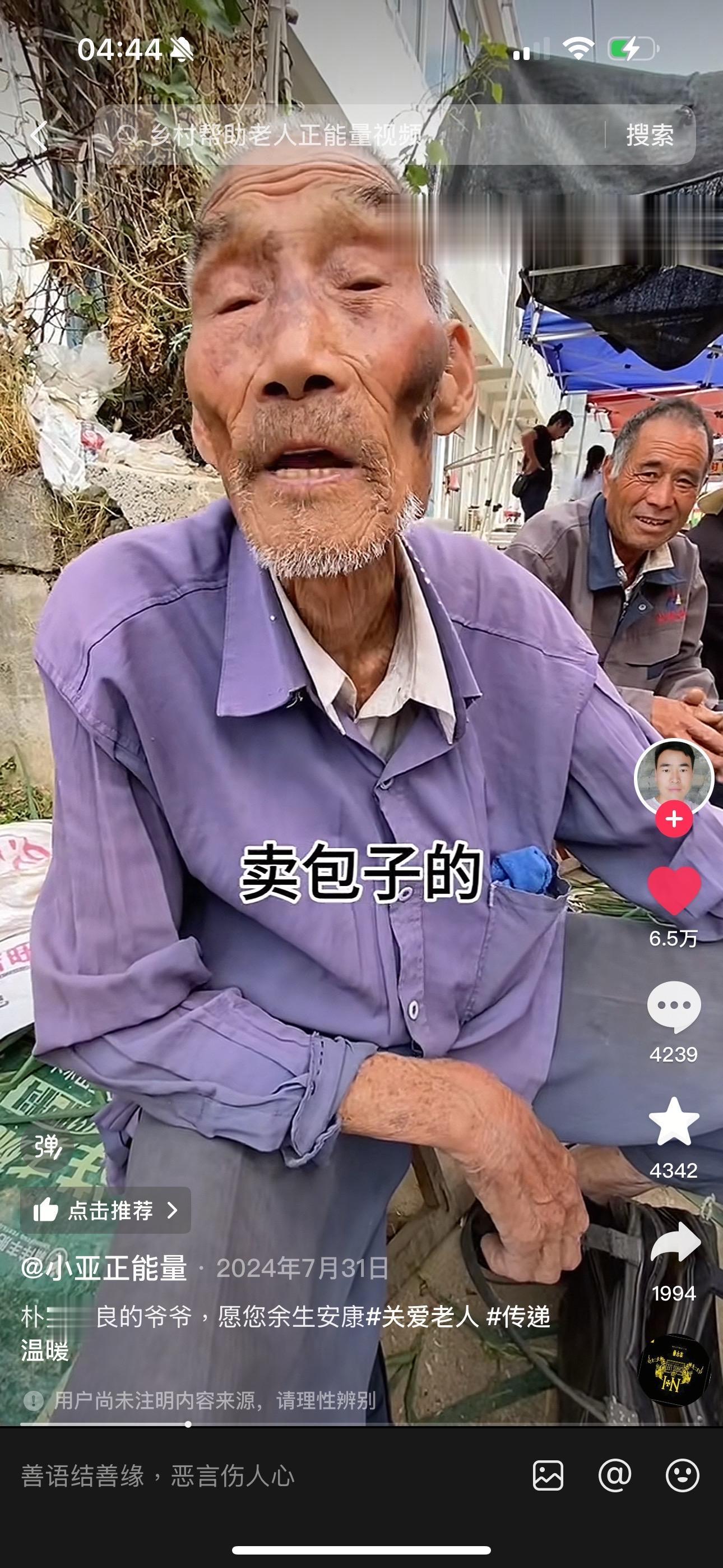 大晚上的给我看哭了 祝全天下的爷爷奶奶身体健康长寿