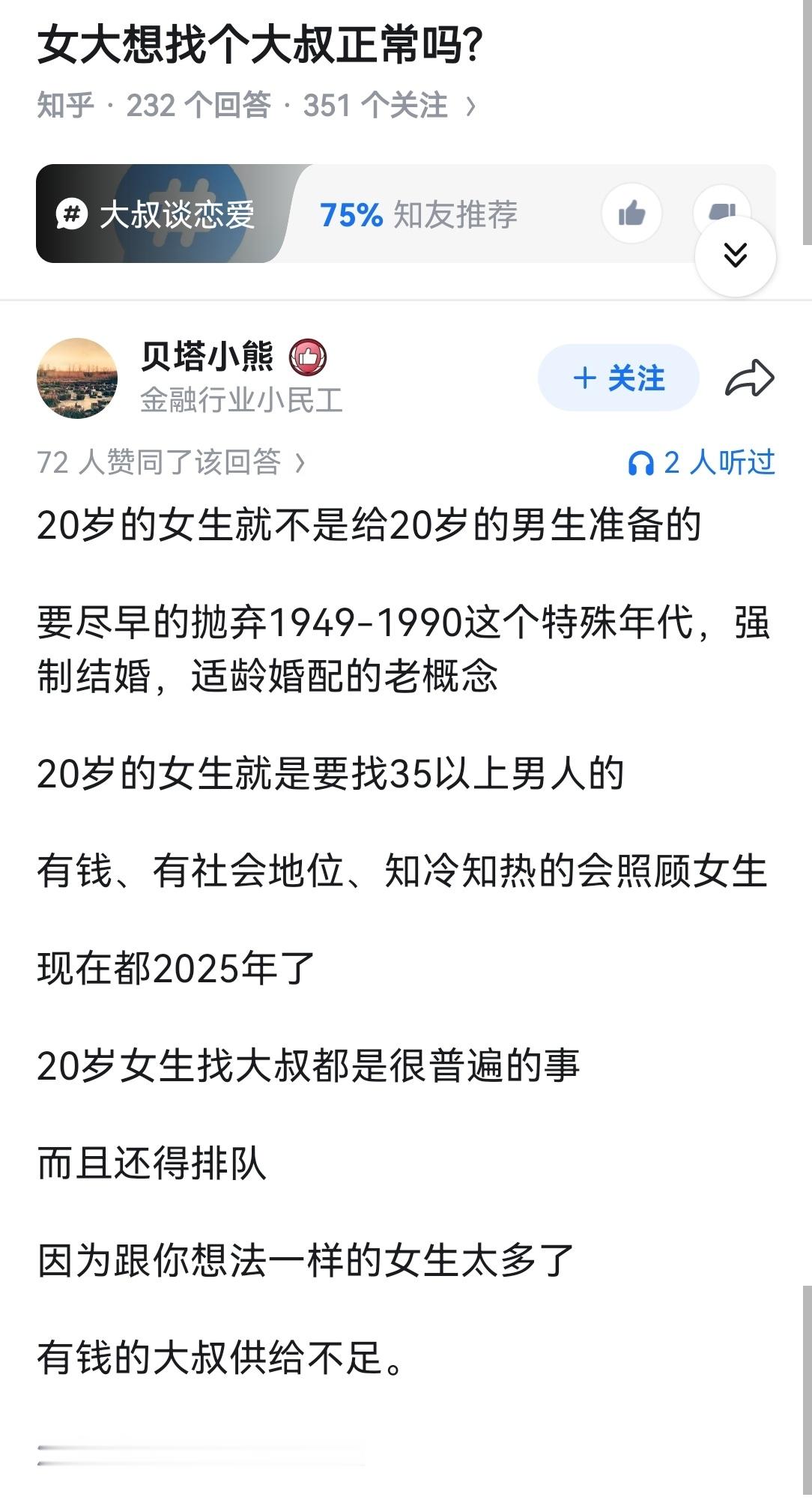 女大想找个大叔正常吗? 