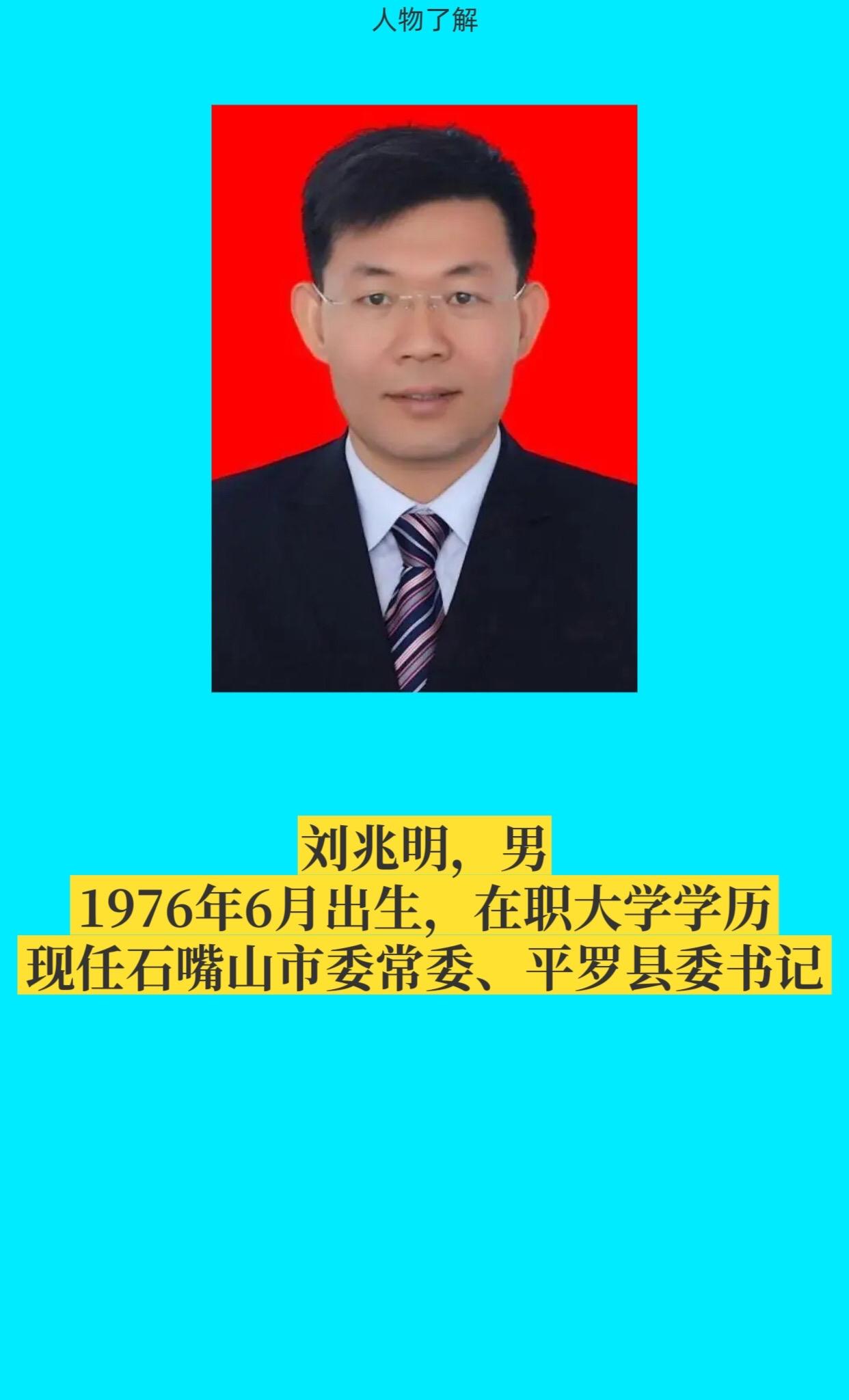 石嘴山平罗。