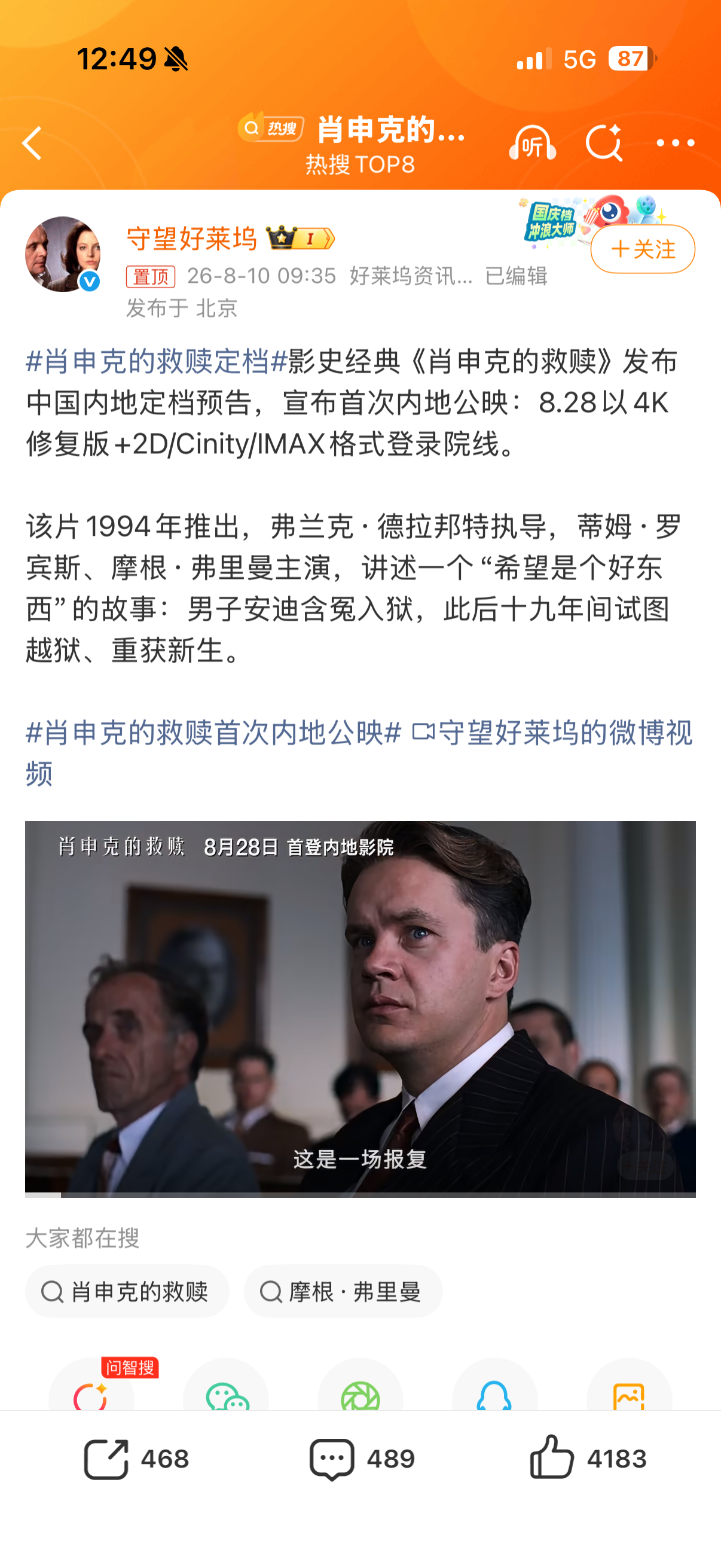 肖申克的救赎定档有空还是一定去看！这电影我看过三遍