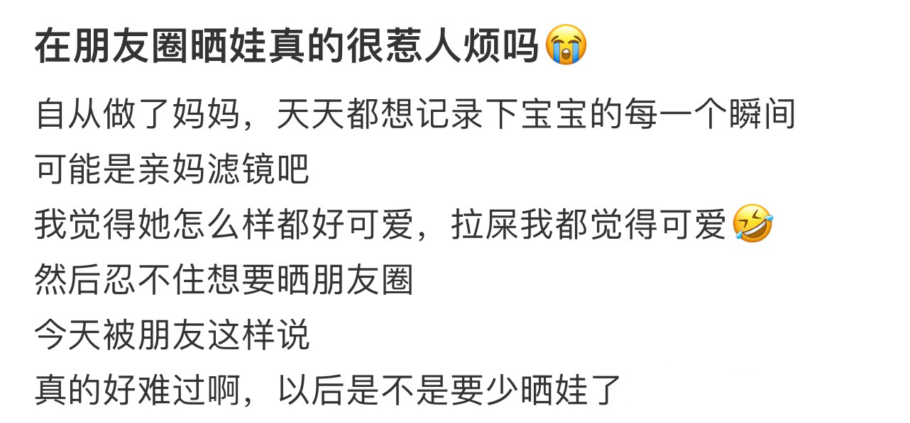 在朋友圈晒娃真的很惹人烦吗[哆啦A梦害怕] ​​​