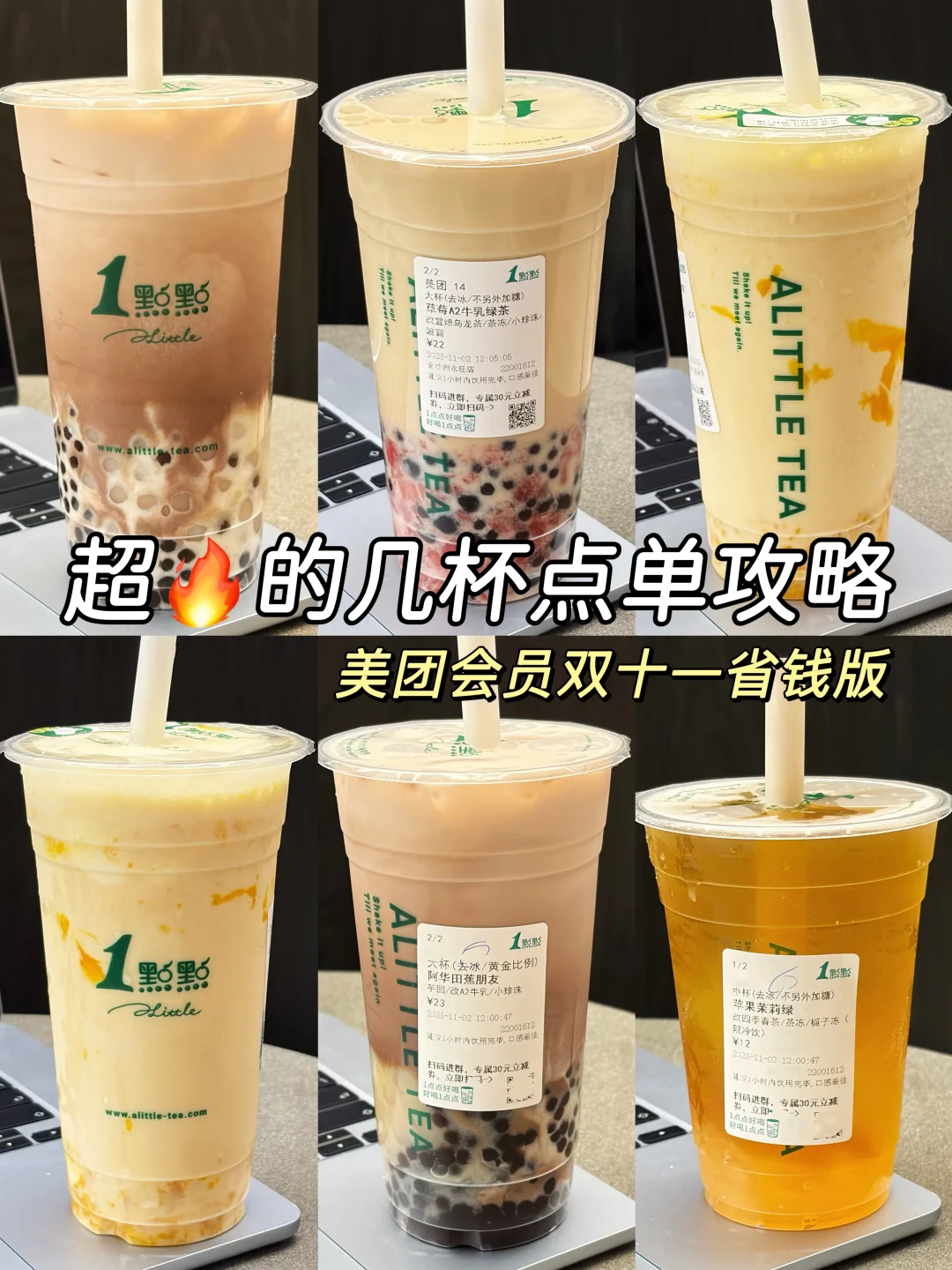 跟风最成功的一次！美团会员双十一奶茶攻略！