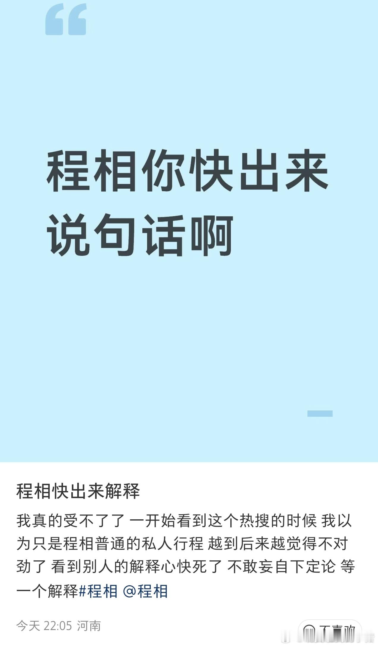 粉丝要求程相出来解释恋情传闻