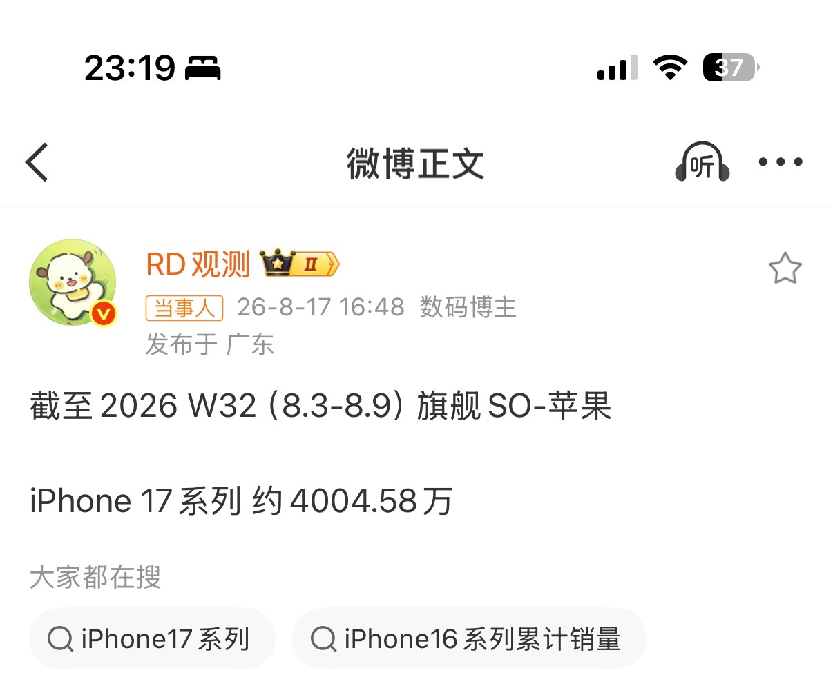 iPhone17国内销量曝光iPhone17系列估计会成为新的钉子户，销量高，产