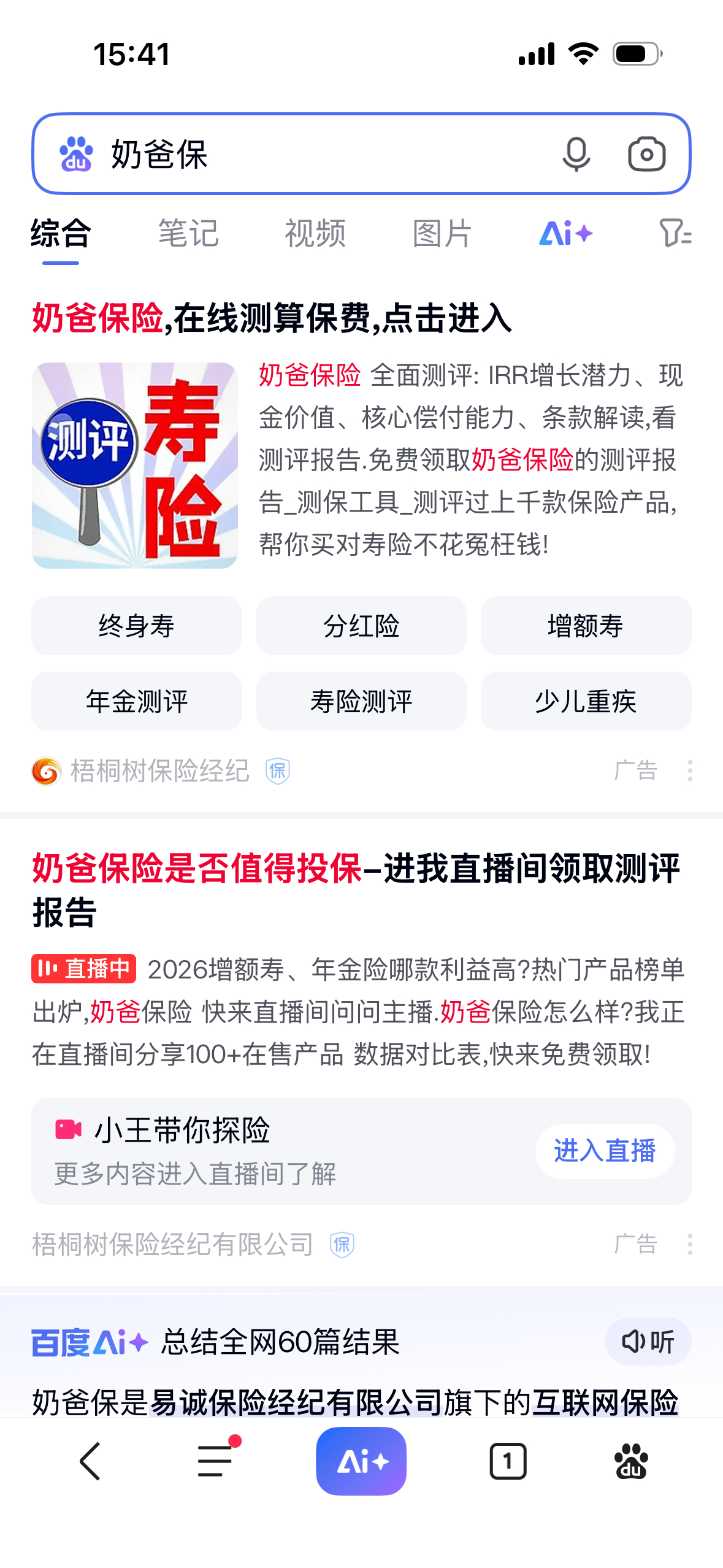 准备去奶爸保上买分红险，结果搜出来的都是另外一个网站，对手买广告位我能理解，但特