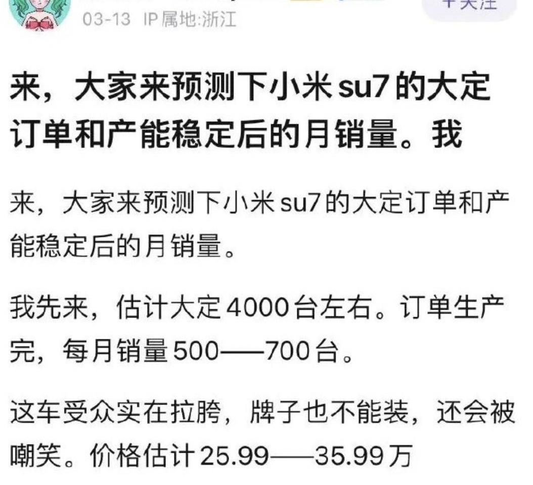 今年三月份网友对小米汽车的看法，现在看相当炸裂 