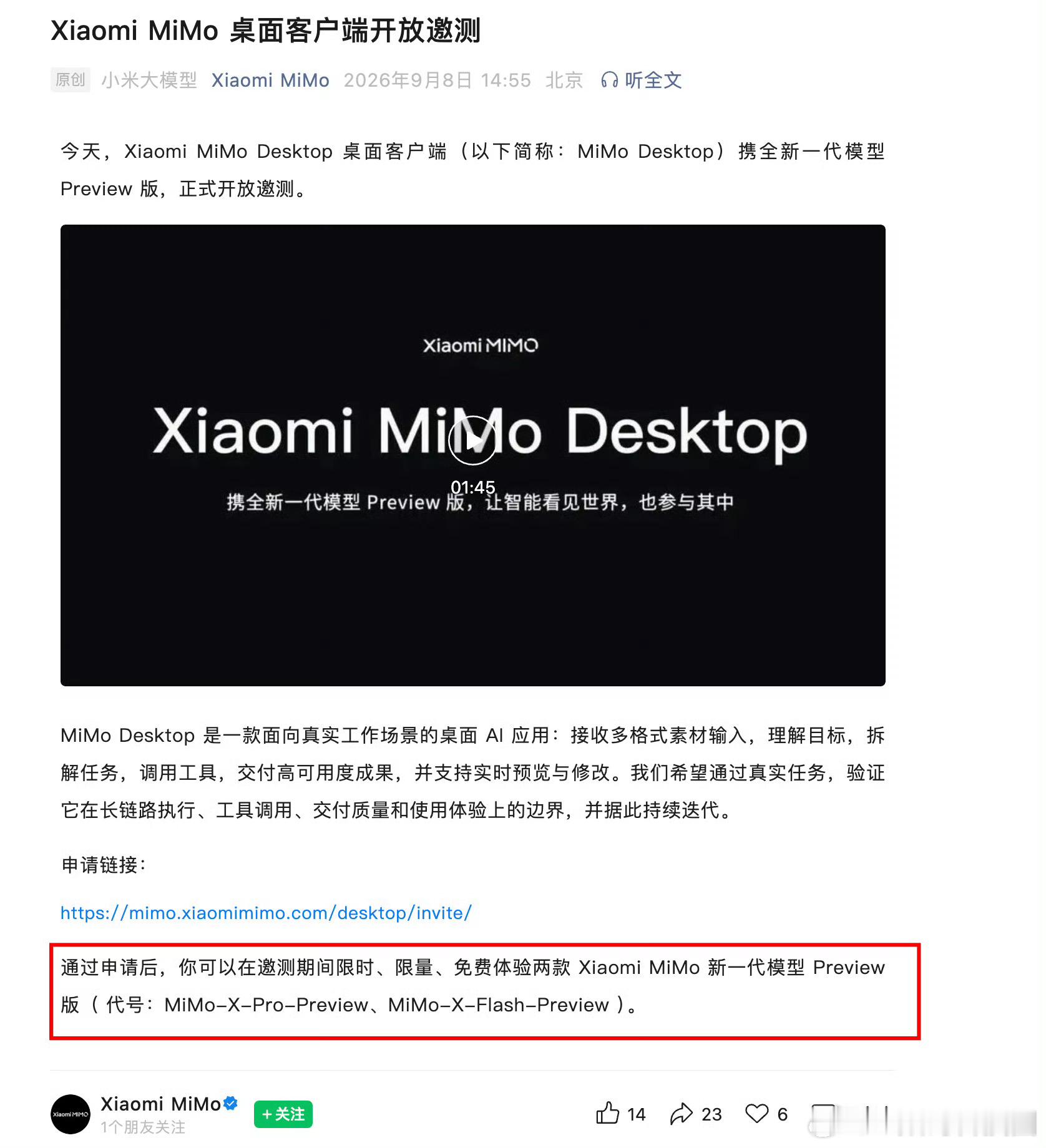 小米发布最新模型MiMoX今天，Xiaomi MiMo Desktop 桌面客户