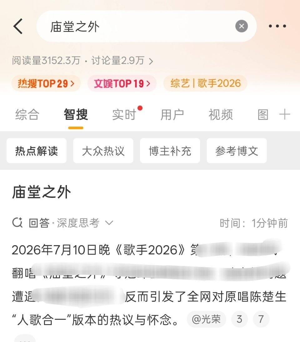 诚邀各位来看庙堂之外的智搜