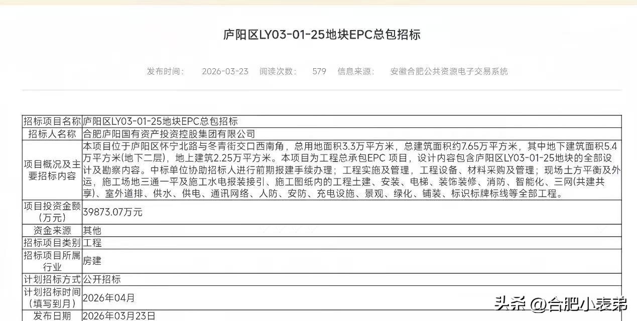 庐阳大杨镇商业地块已就绪，总包招标在即！悬念拉满：这块地到底是山姆，还是另有品牌