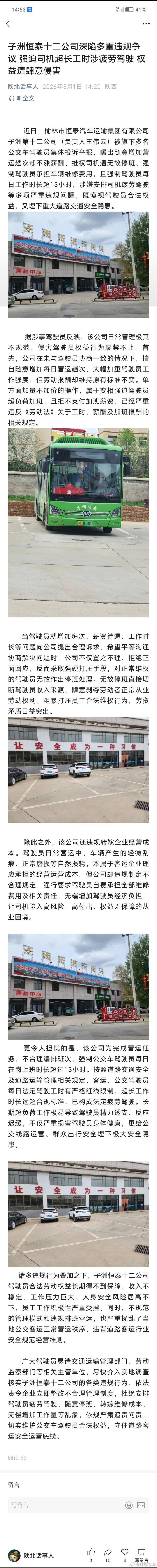 子洲恒泰十二公司深陷多重违规争议 强迫司机超长工时涉疲劳驾驶 权益遭肆意侵害 