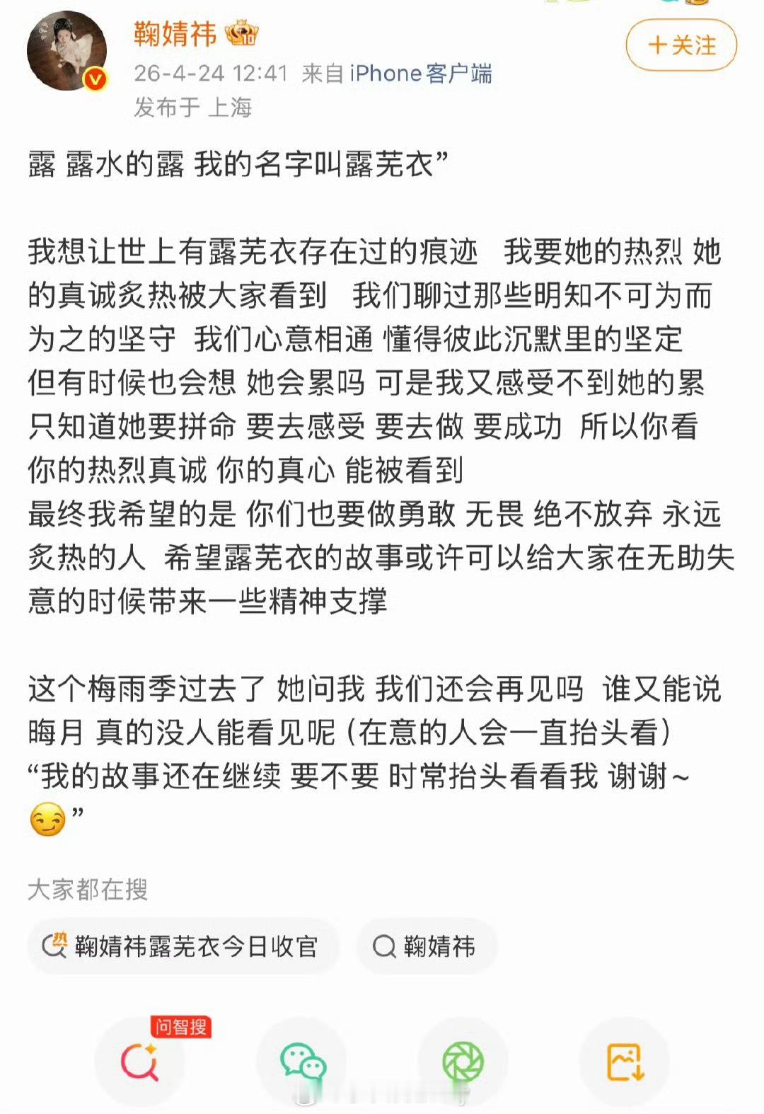 鞠婧祎月鳞绮纪 收官文🈶鞠婧祎发长文告别露芜衣