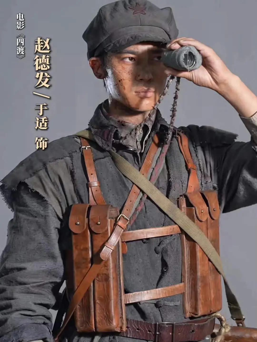 于适四渡演小红军扮相怎么样？ 