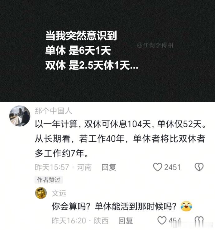 单休能活到60吗？休了跟没休一样。 