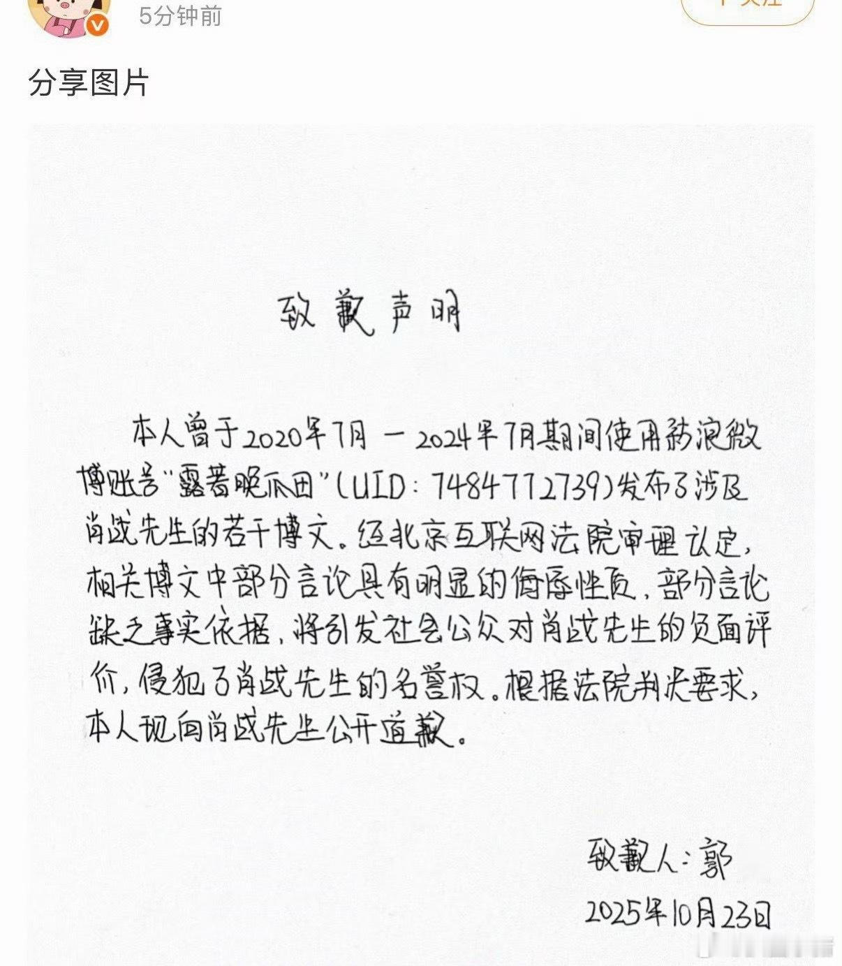 黑了肖战四年的黑粉手写道歉信致歉了 ​​​