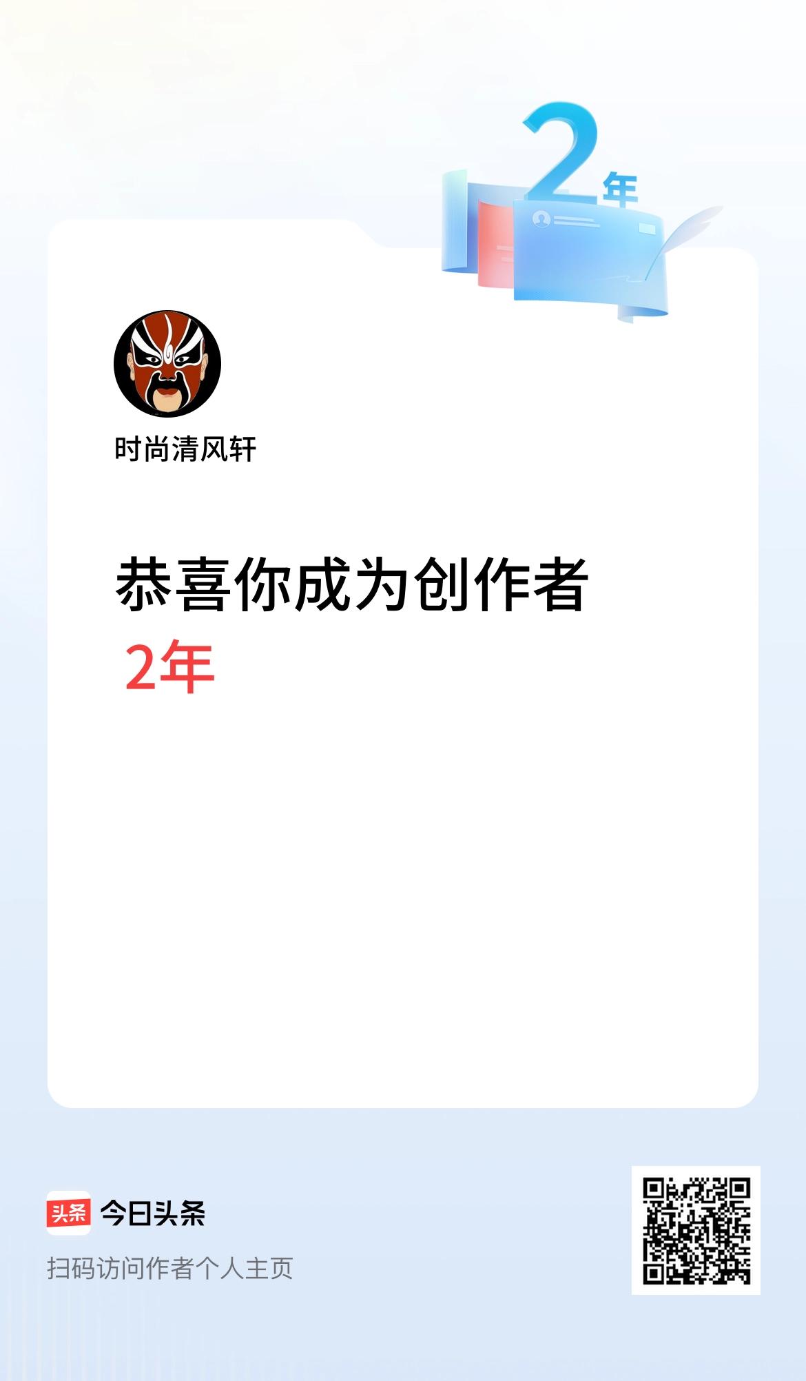 今天是我在头条成为创作者的第2年！