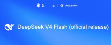 DeepSeekV4Flash正式版上线数码闲聊站 最香的还是性价比。模型尺寸没
