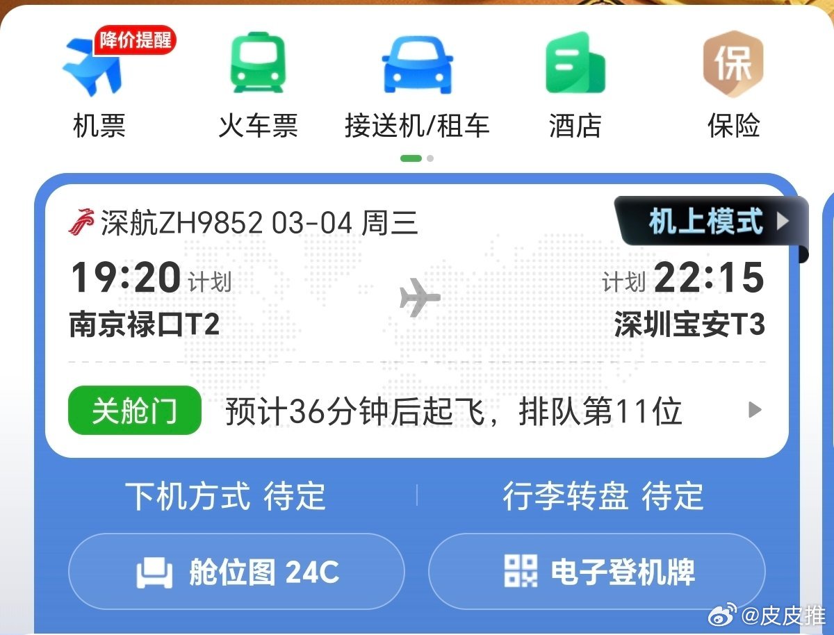 年后首次出差，深圳见！ 南京·南京禄口国际机场