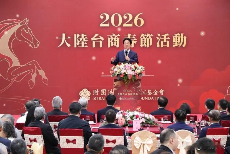 赖清德今天（24日）出席由海基会主办的“2026年大陆台商活动”，在发言时，他的