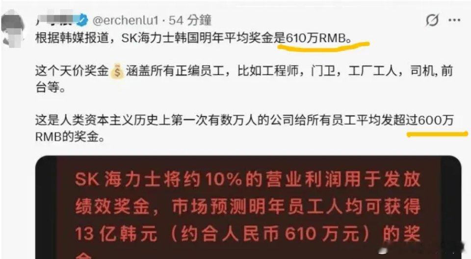 看到一个炸裂的新闻，韩国SK海力士员工今年平均奖金310万人民币，明年则上升到6