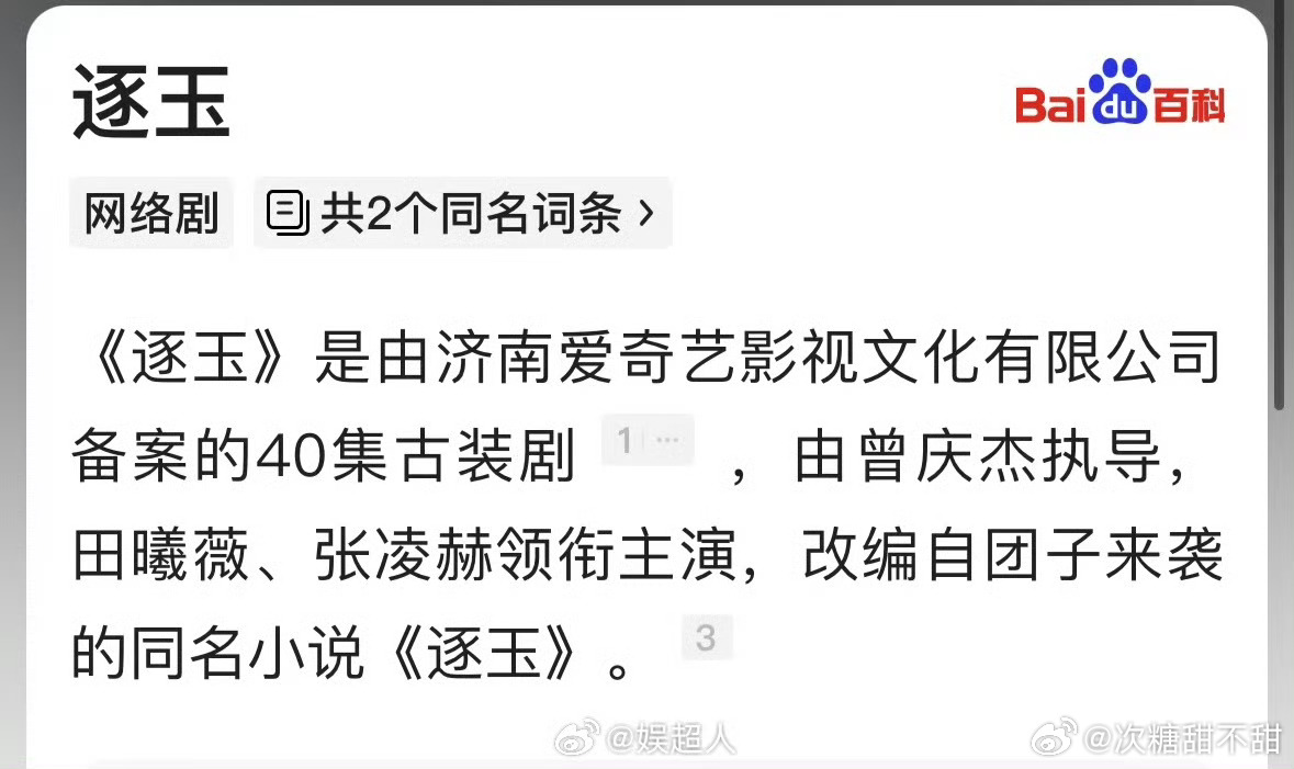 田曦薇新剧修改简介  田曦薇新剧《逐玉》简介改啦！屠户女和落难侯爷先婚后爱，这剧