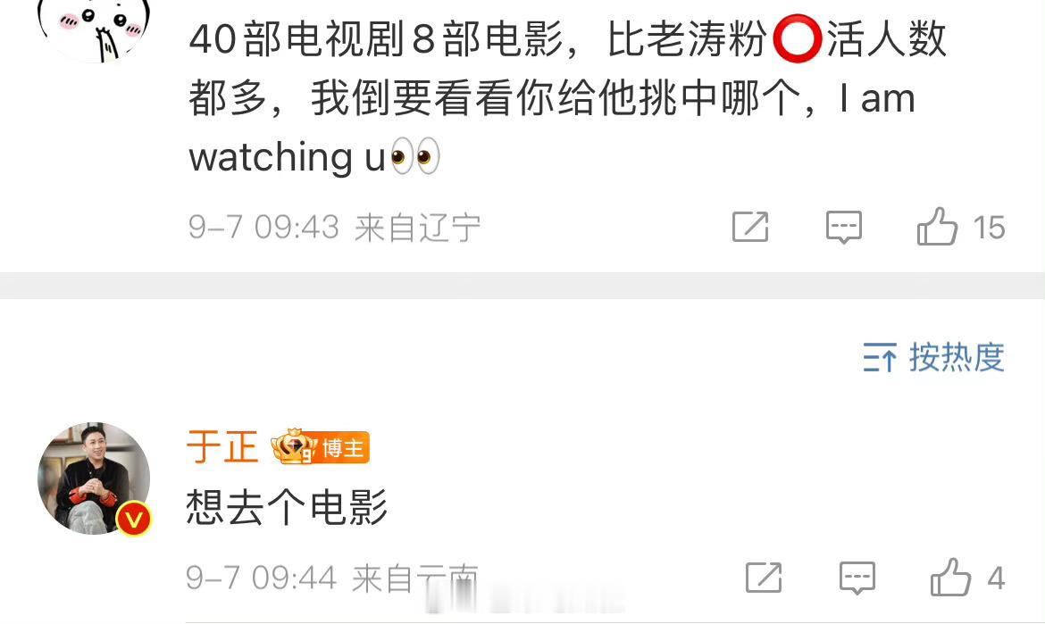#于正说王星越将演电影#厉害了厉害了，于正说找王星越的电视剧超过40部电影8部，